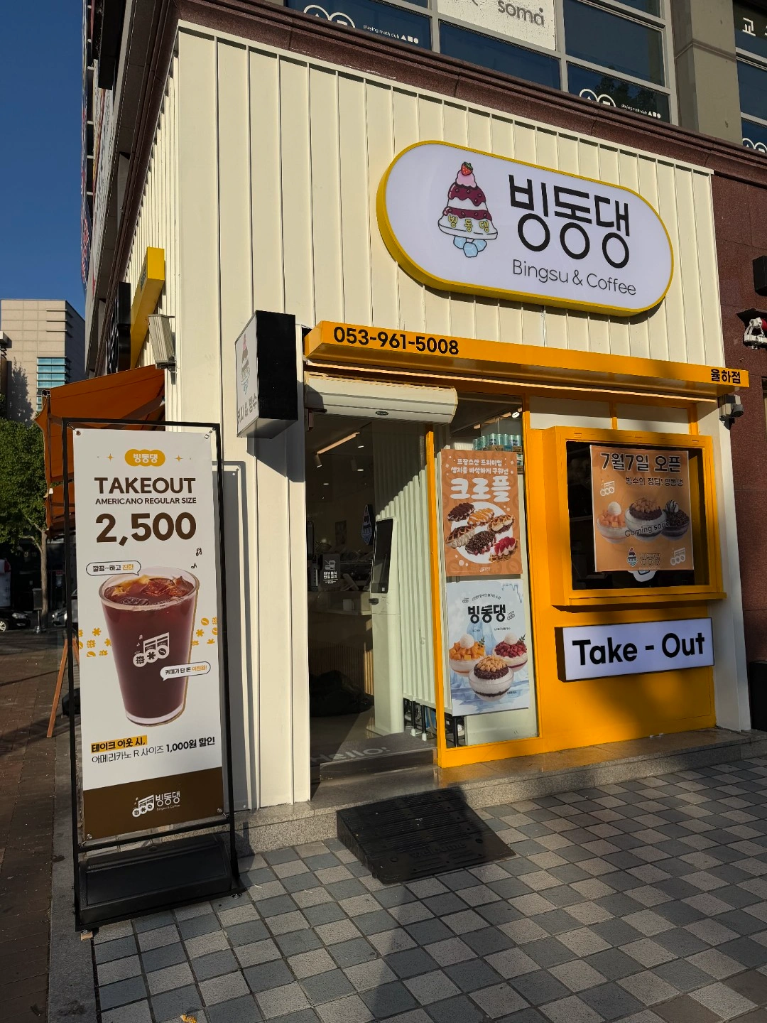 빙동댕 커피빙수전문점 오후직원 구합니다.