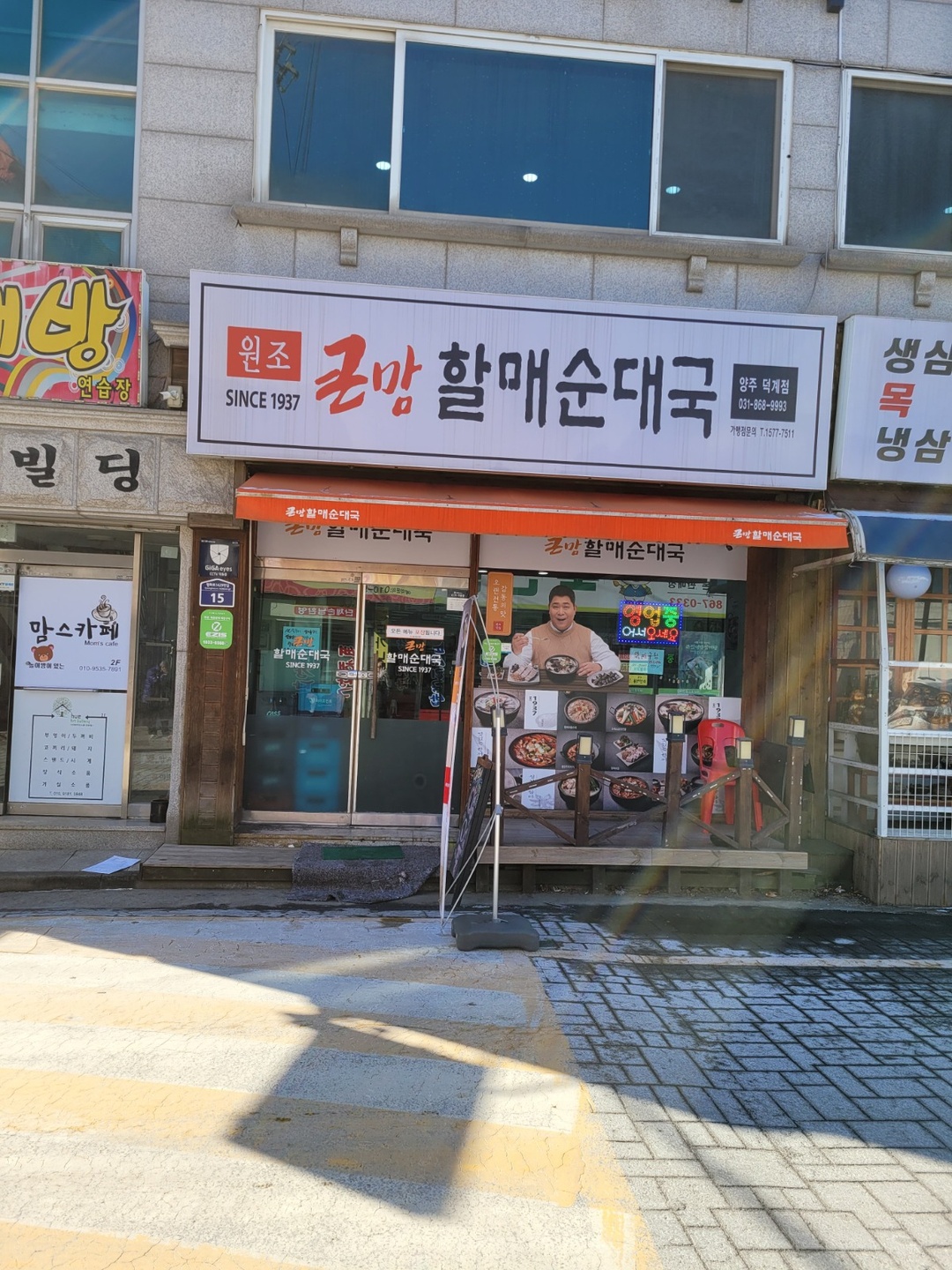 덕계동 큰맘할매순대국 아르바이트 장소