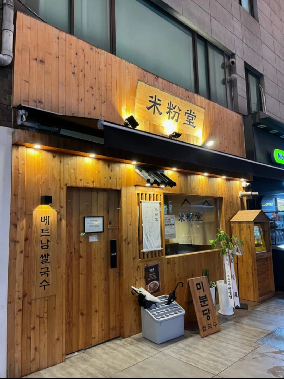 미분당 노량진점 직원 모집