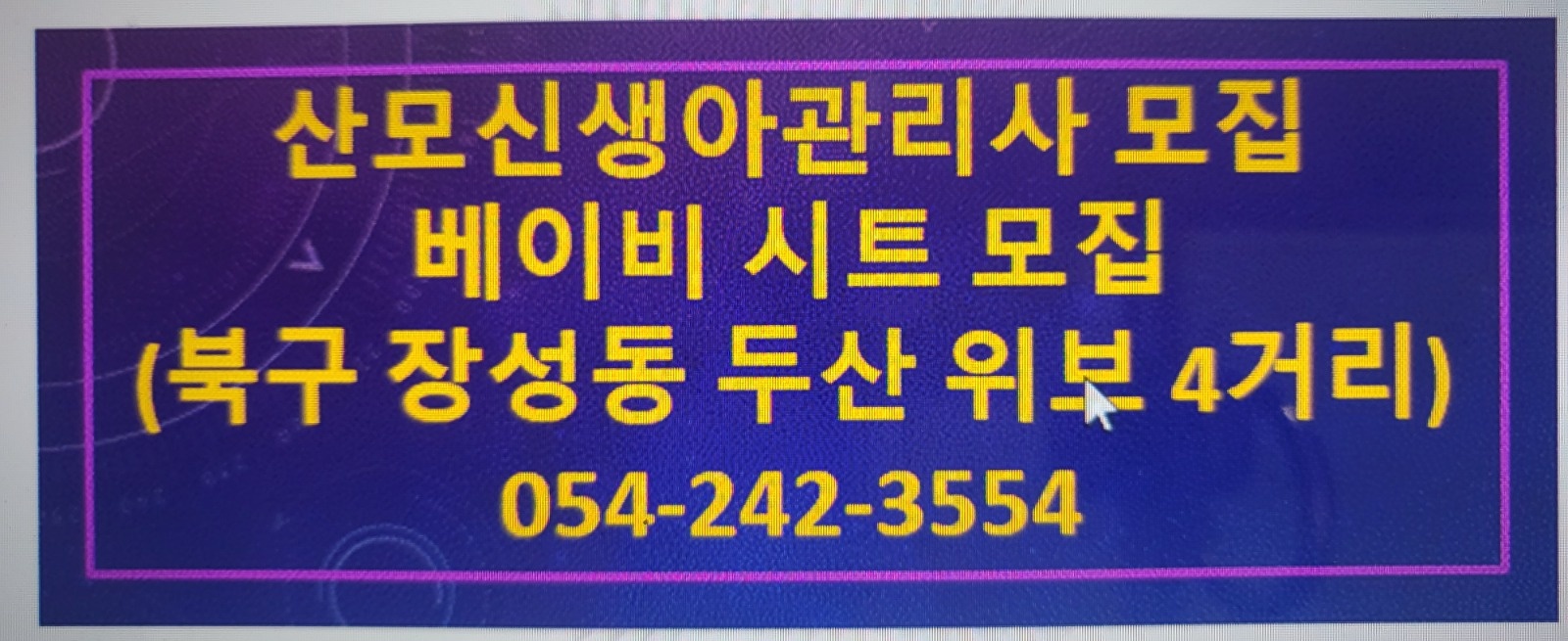 조은맘산후도우미,베이비시트모집 공고 썸네일