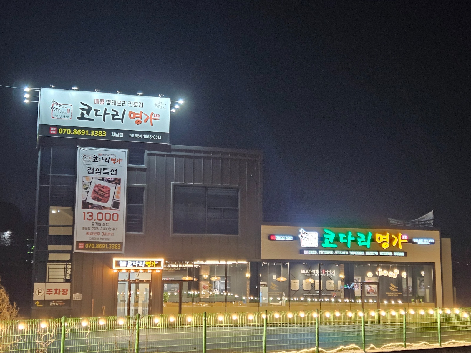주방직원구합니다 (코다리 조림) 공고 썸네일