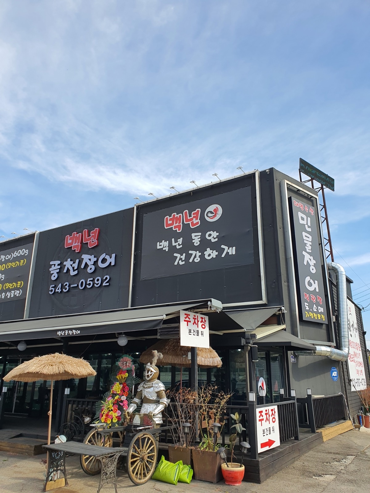 [백년풍천장어] 홀 서빙 모집 공고 썸네일