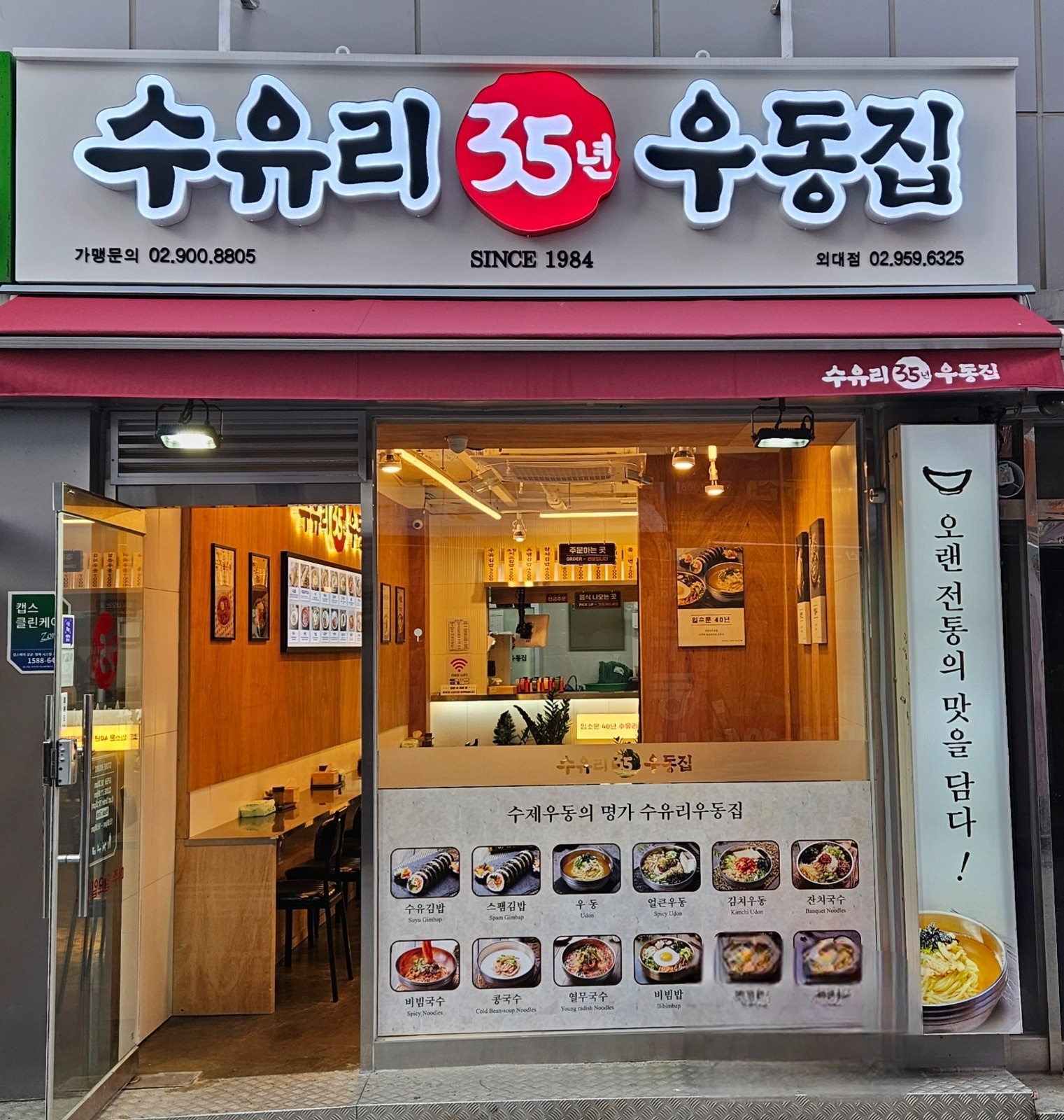 수유리우동집 외대점  알바모집 공고 썸네일