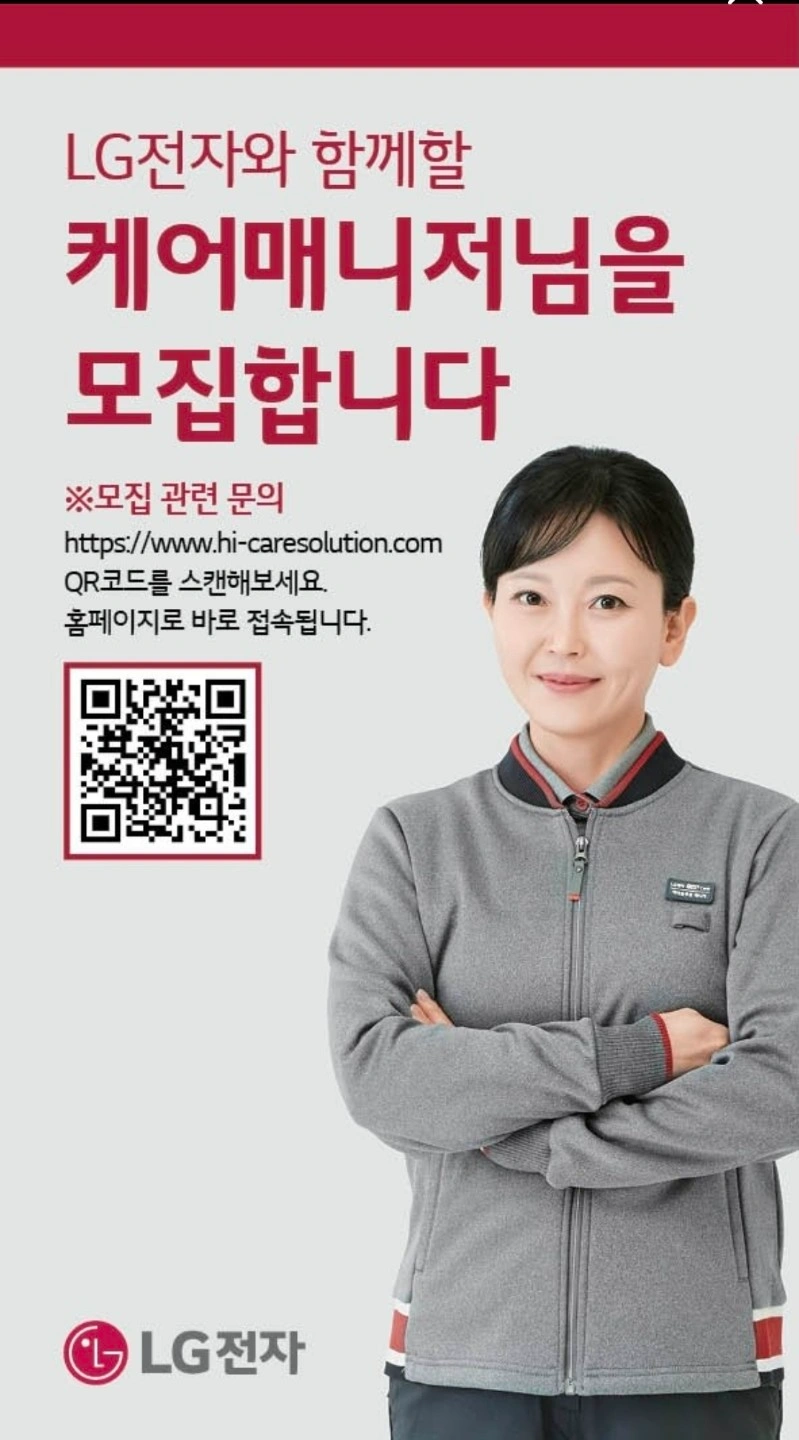 LG가전구독 서시흥사무소 정왕동 매니저모집