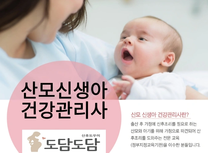산후도우미 선생님 모십니다
