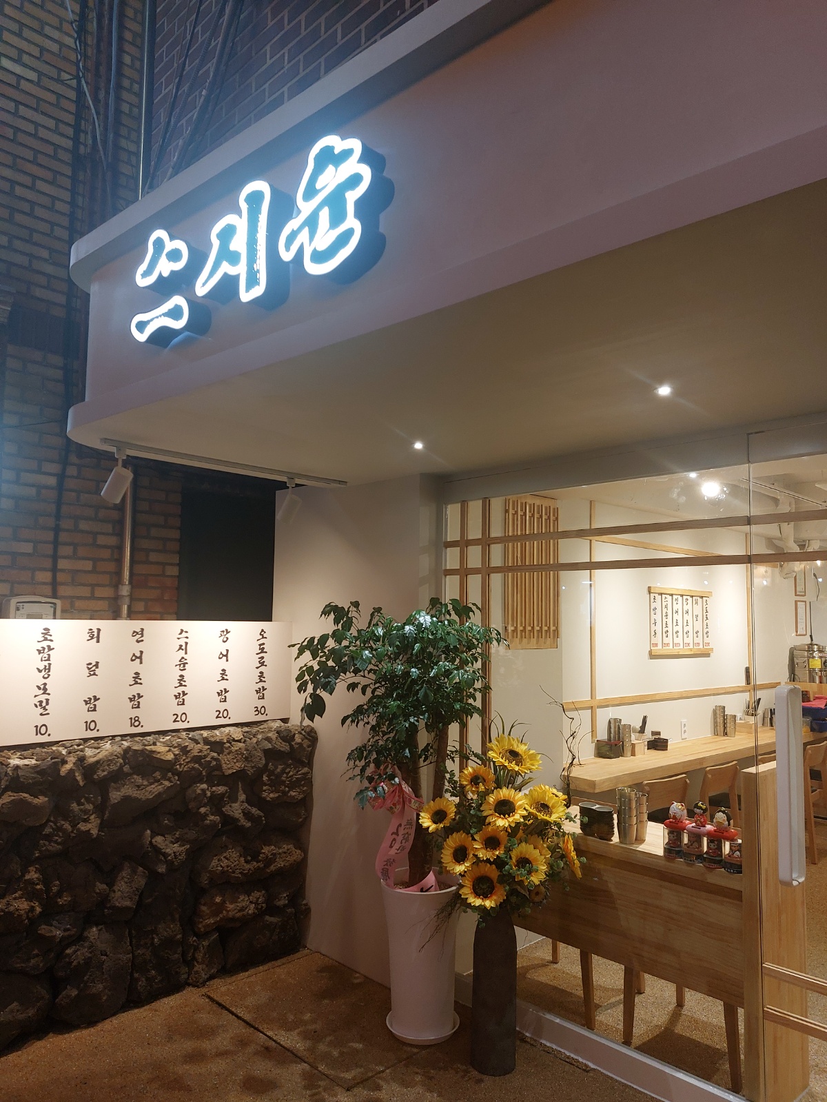 초밥가게 서빙함께 해주실분요 공고 썸네일