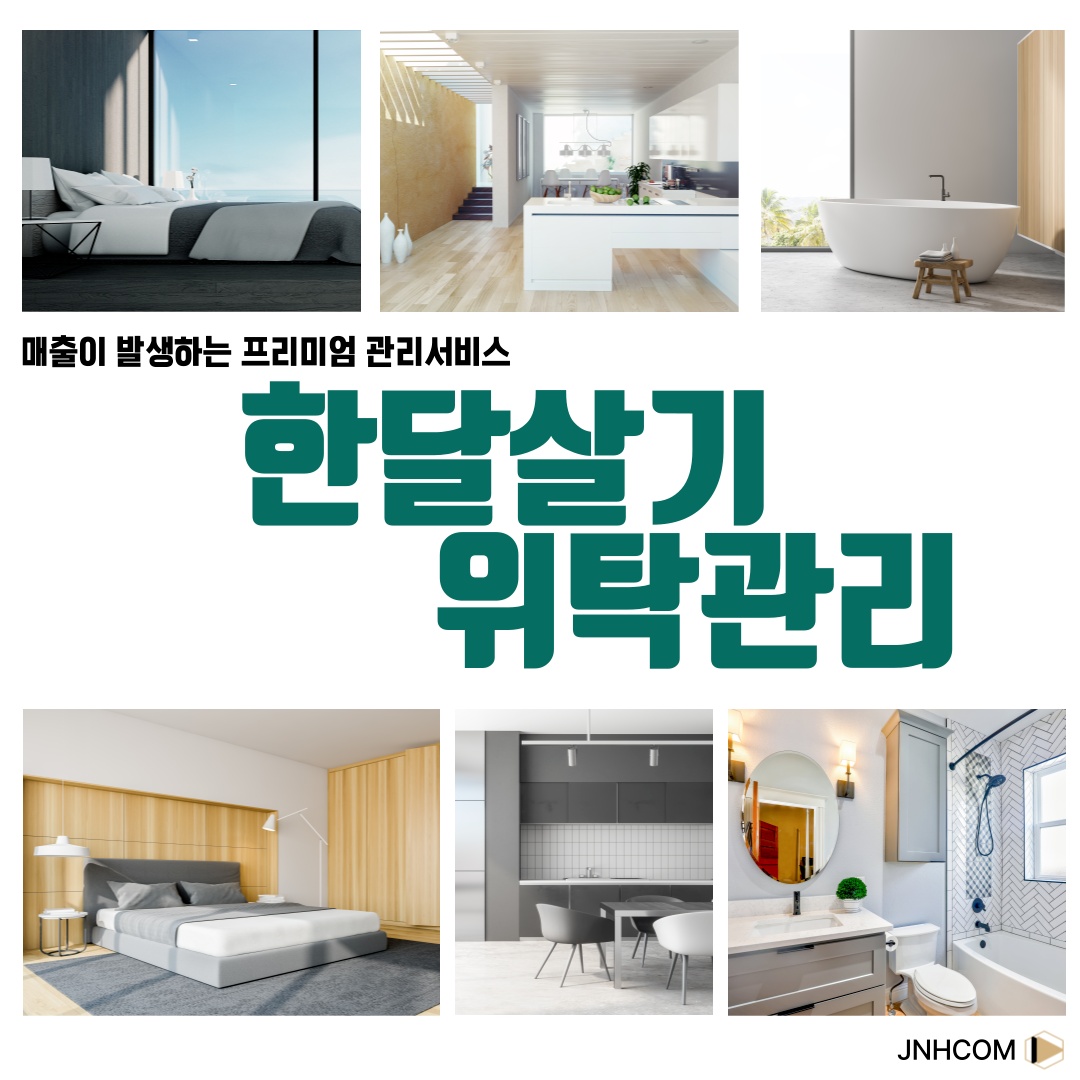 펜션 휴양소 위탁관리 지사장 (동제주) 공고 썸네일