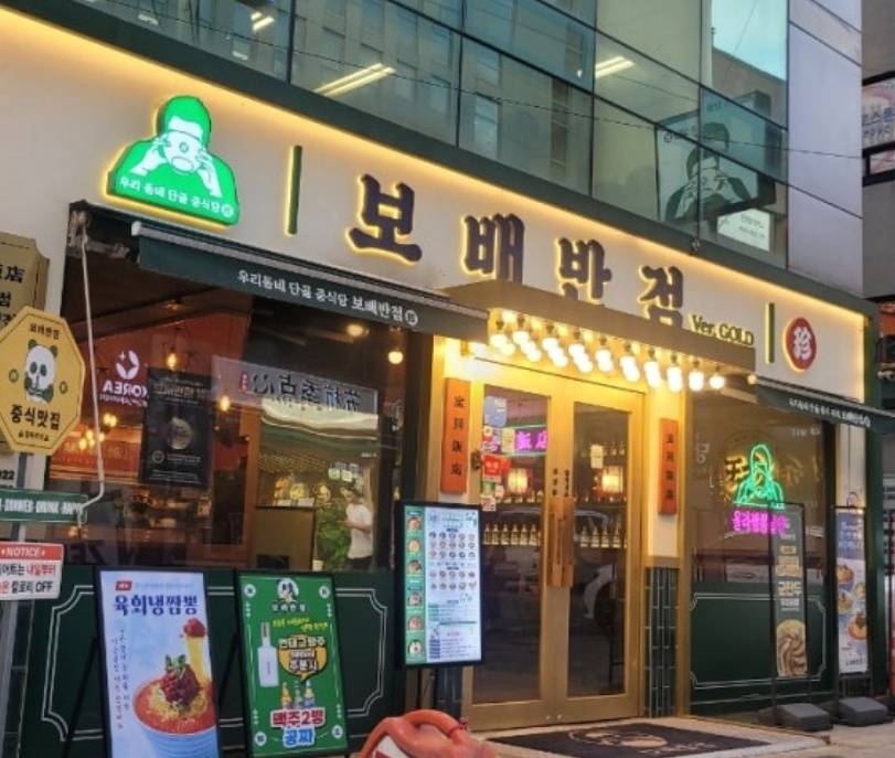 보배반점 주방매니저 구함 공고 썸네일