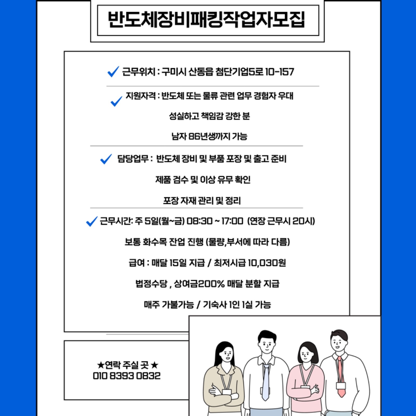 일자리 찾으시는 분 연락주세요 -! 공고 썸네일