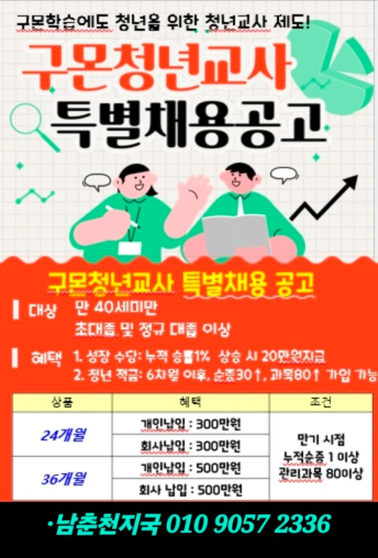 춘천.가평.홍천.인제.원주등 강원지역 구몬학습 교사모집