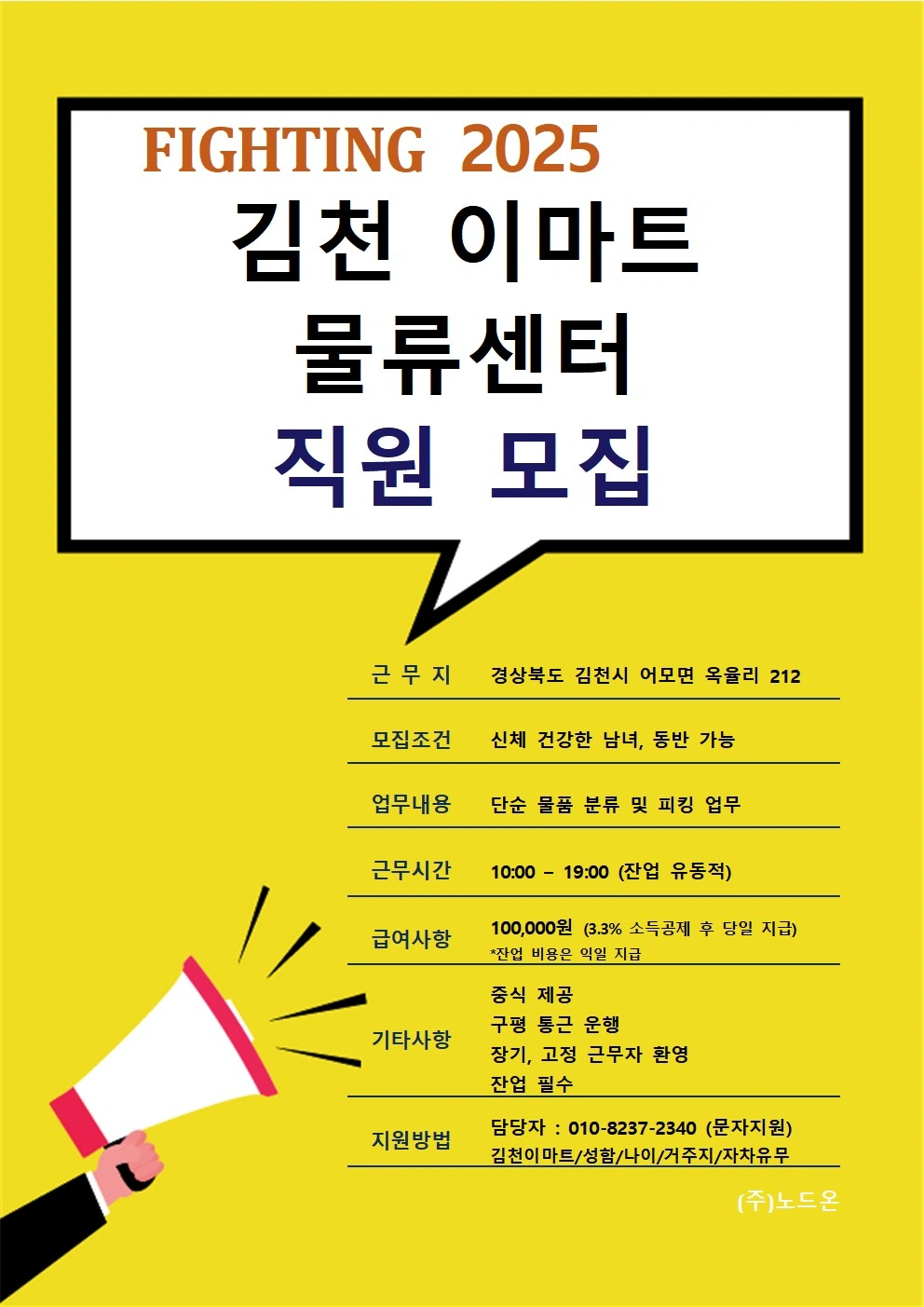 당일지급/이마트김천물류센터