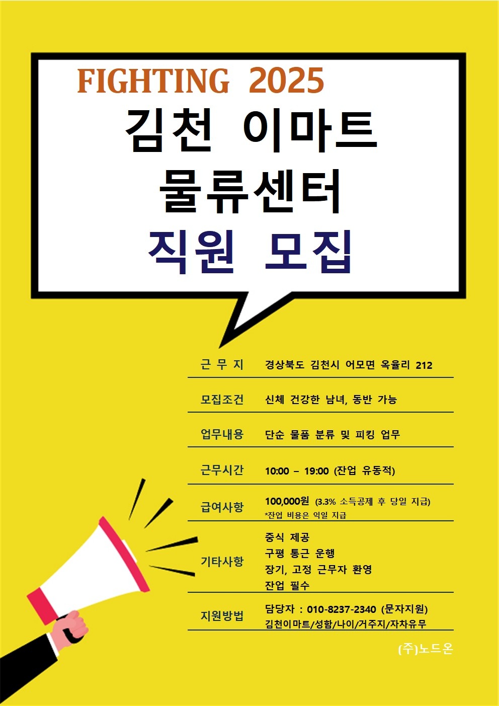 당일지급/이마트김천물류센터/통근운행 공고 썸네일