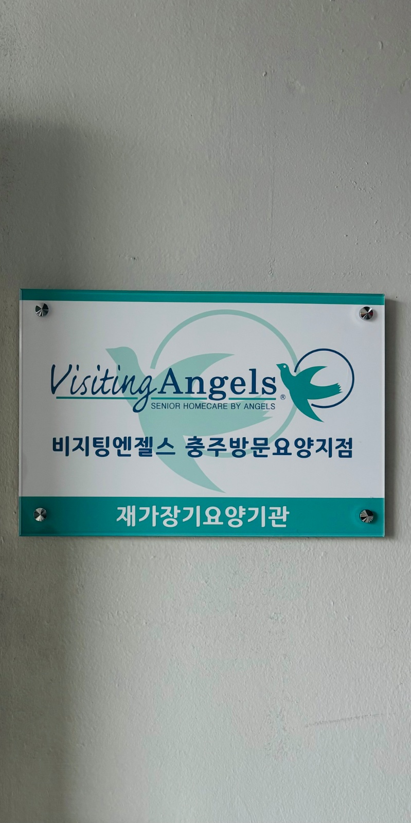 충주시 금가면 방문요양사 구인 공고 썸네일
