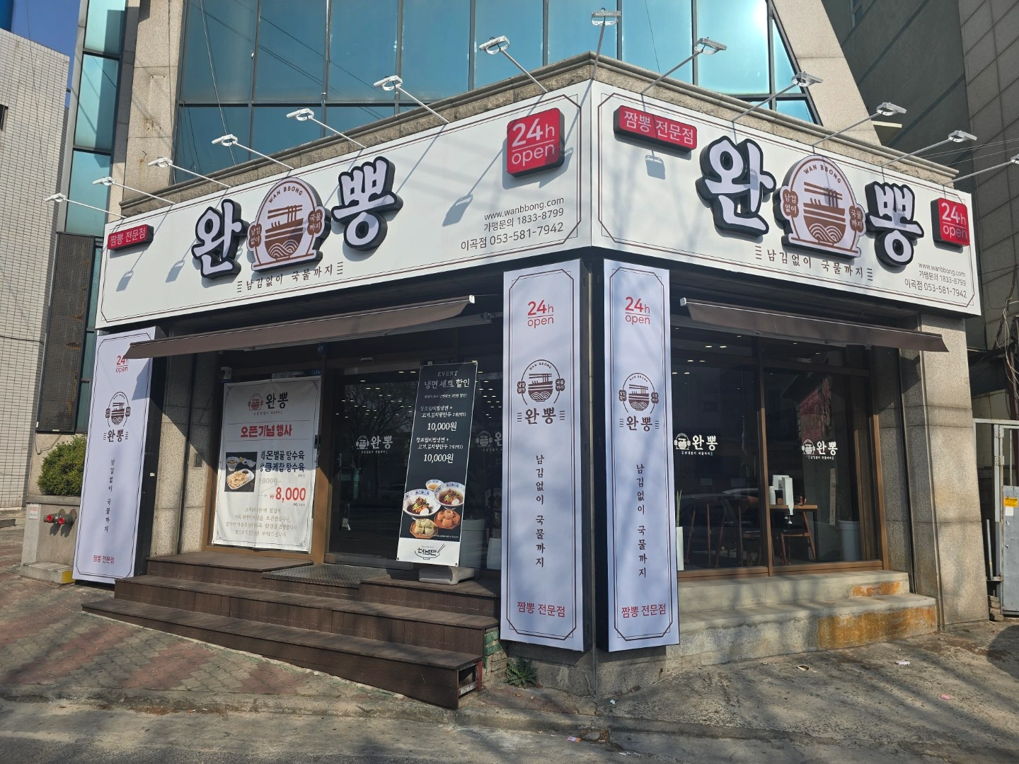 완뽕 이곡점,월성점 주방,홀 정직원, 아르바이트 모집합