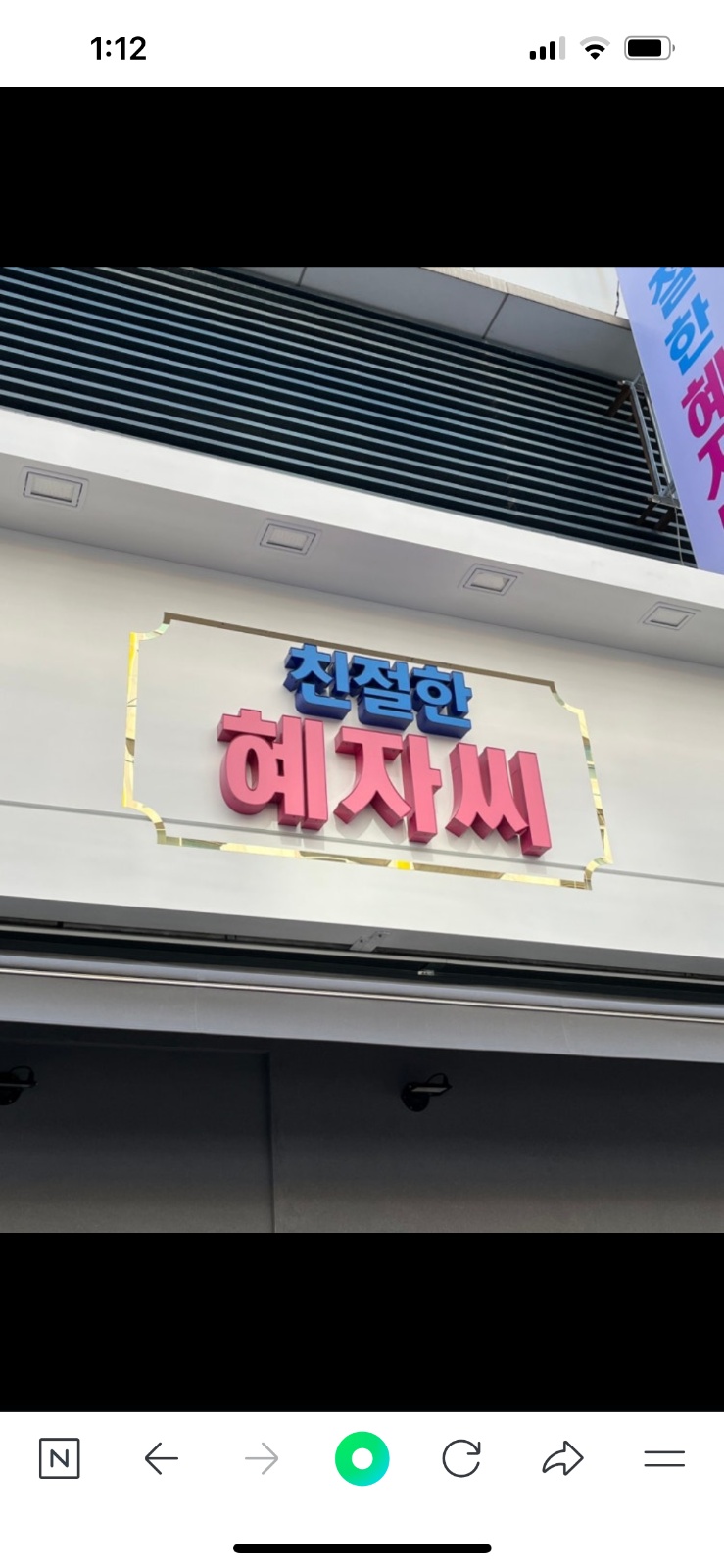 상남동 친절한혜자씨 홀서빙 구합니다 공고 썸네일