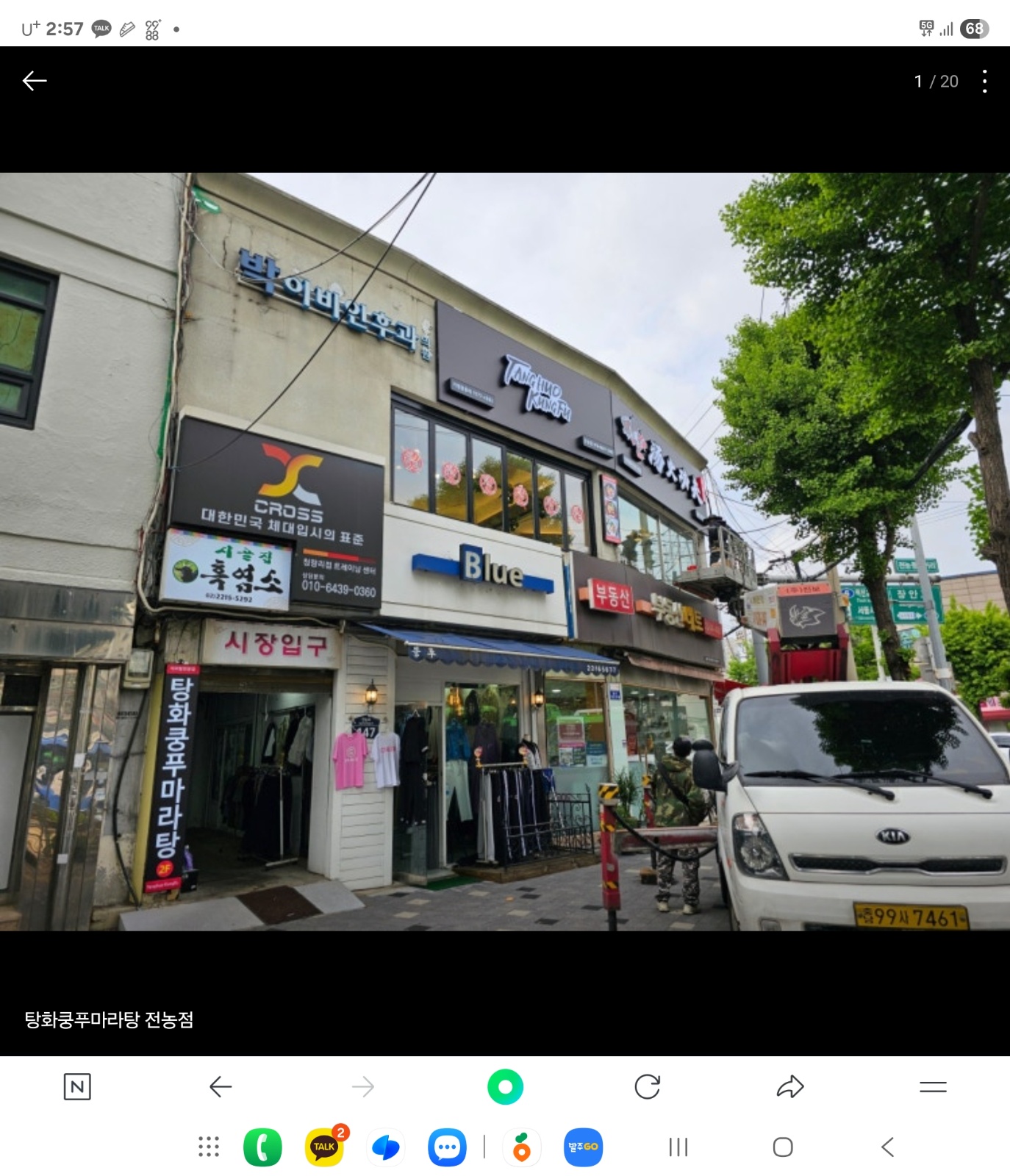 전농동 마라탕 주방 및 홀 보조 공고 썸네일