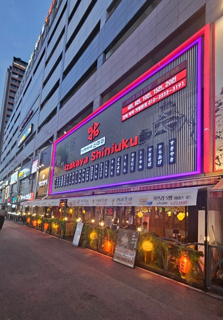이자카야 신주쿠 주방 직원 모집