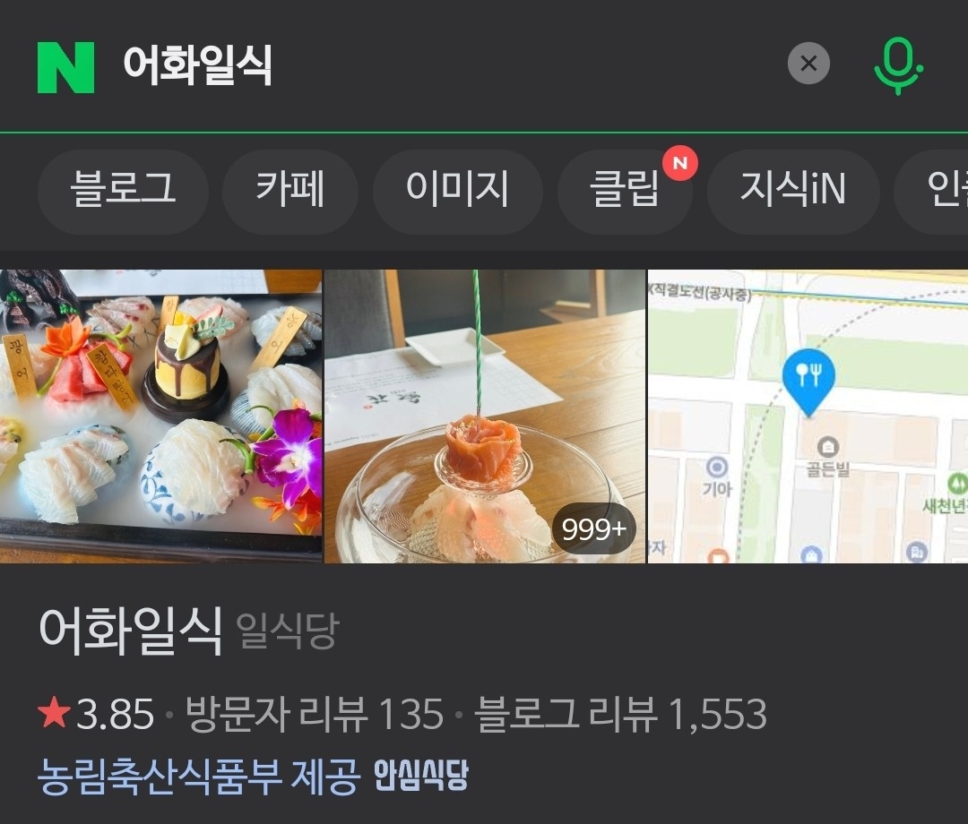 고잔동 어화일식 아르바이트 장소