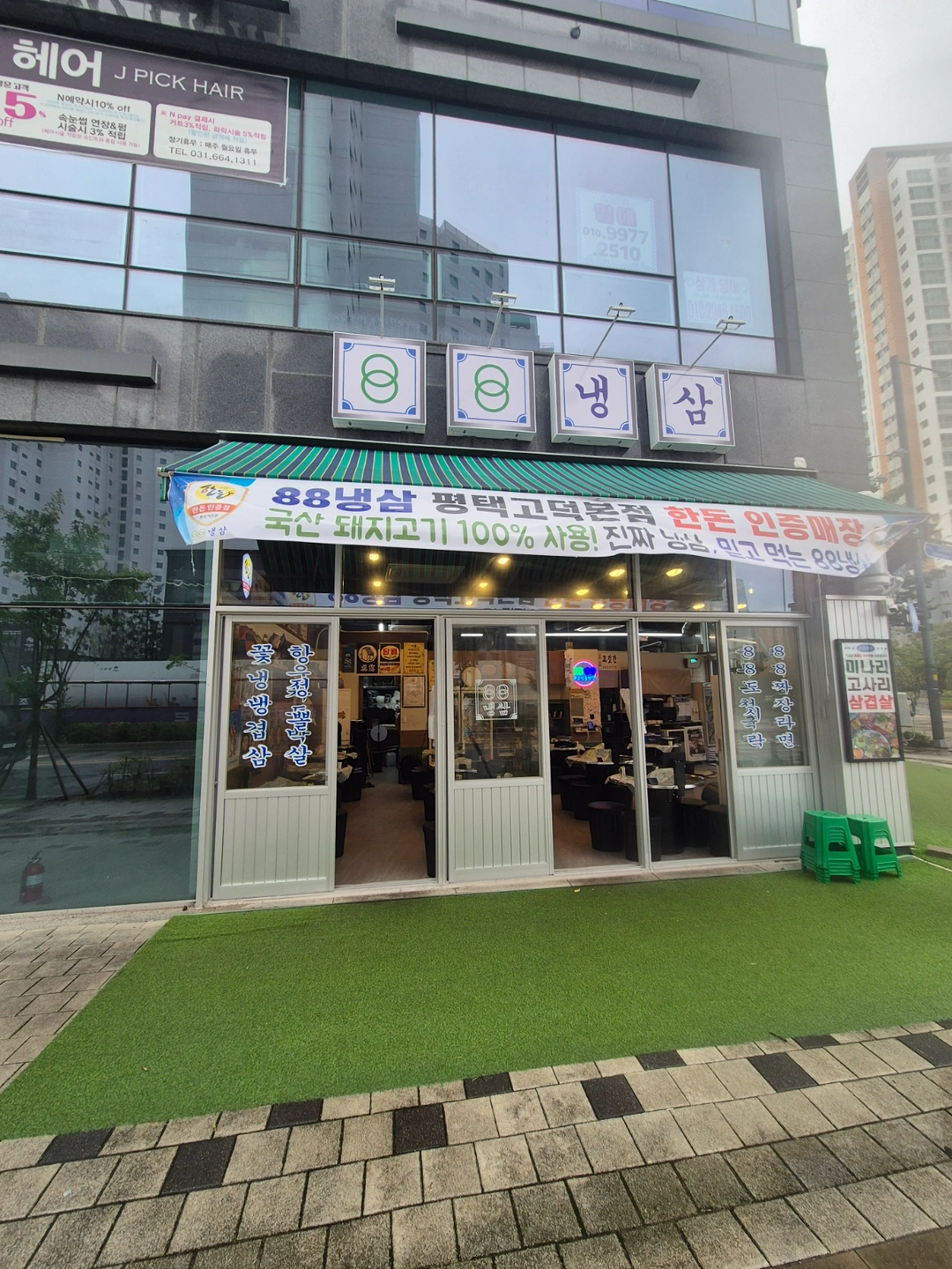 88냉삼 홀 알바 구합니다(주말)