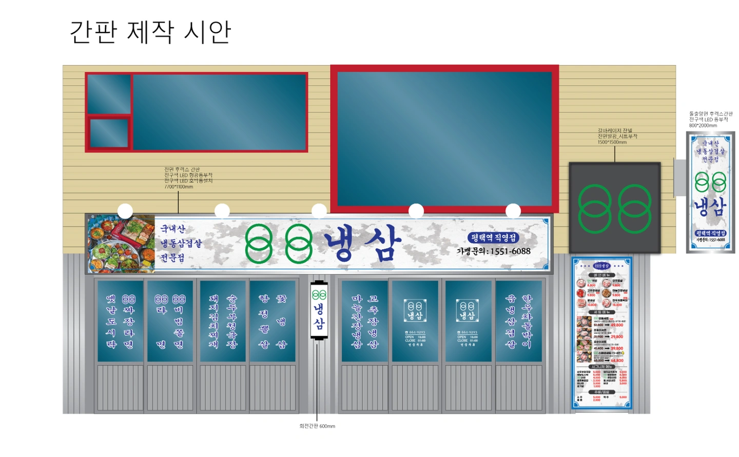 88냉삼 평택역 오픈멤버 구합니다