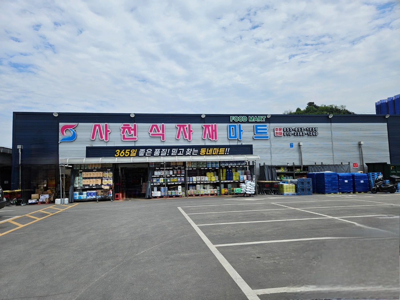 사천식자재마트에서 함께 일할 계산원 모집합니다~