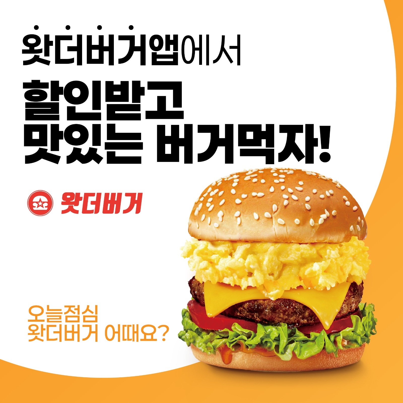 평일 저녁, 주말 알바(왓더버거 마산) 공고 썸네일
