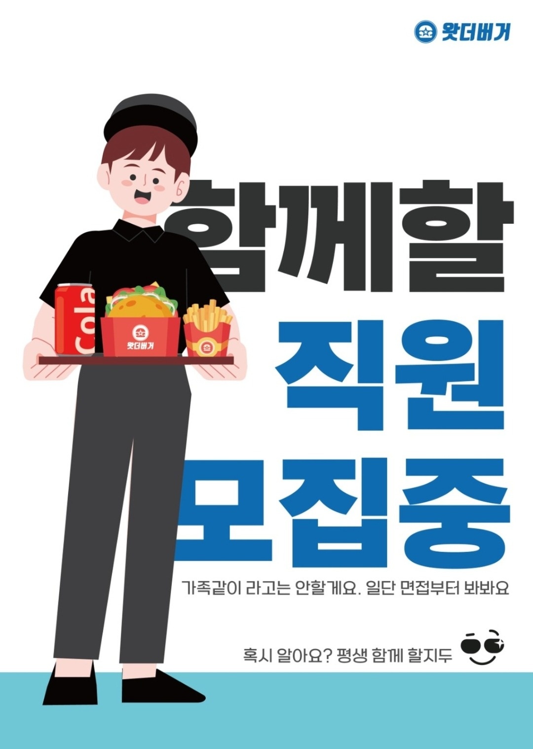 평일 저녁, 주말 알바(왓더버거 마산) 공고 썸네일