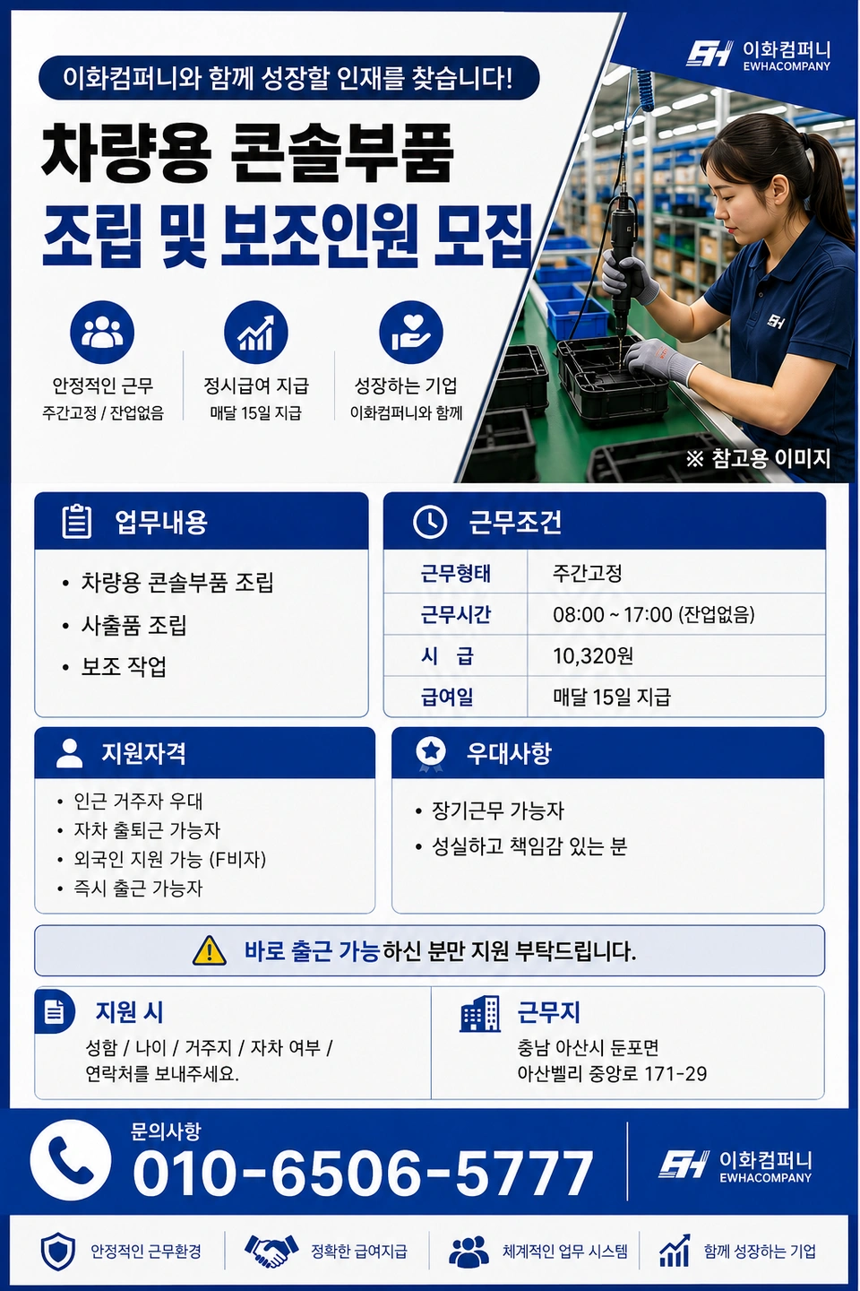 급급급 차량용 콘솔부품조립 및 보조인원 모집