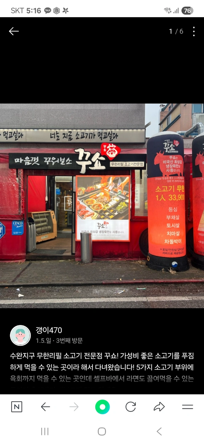 수완지구 소고기 무한리필 꾸쇼에서 알바생 모집해요