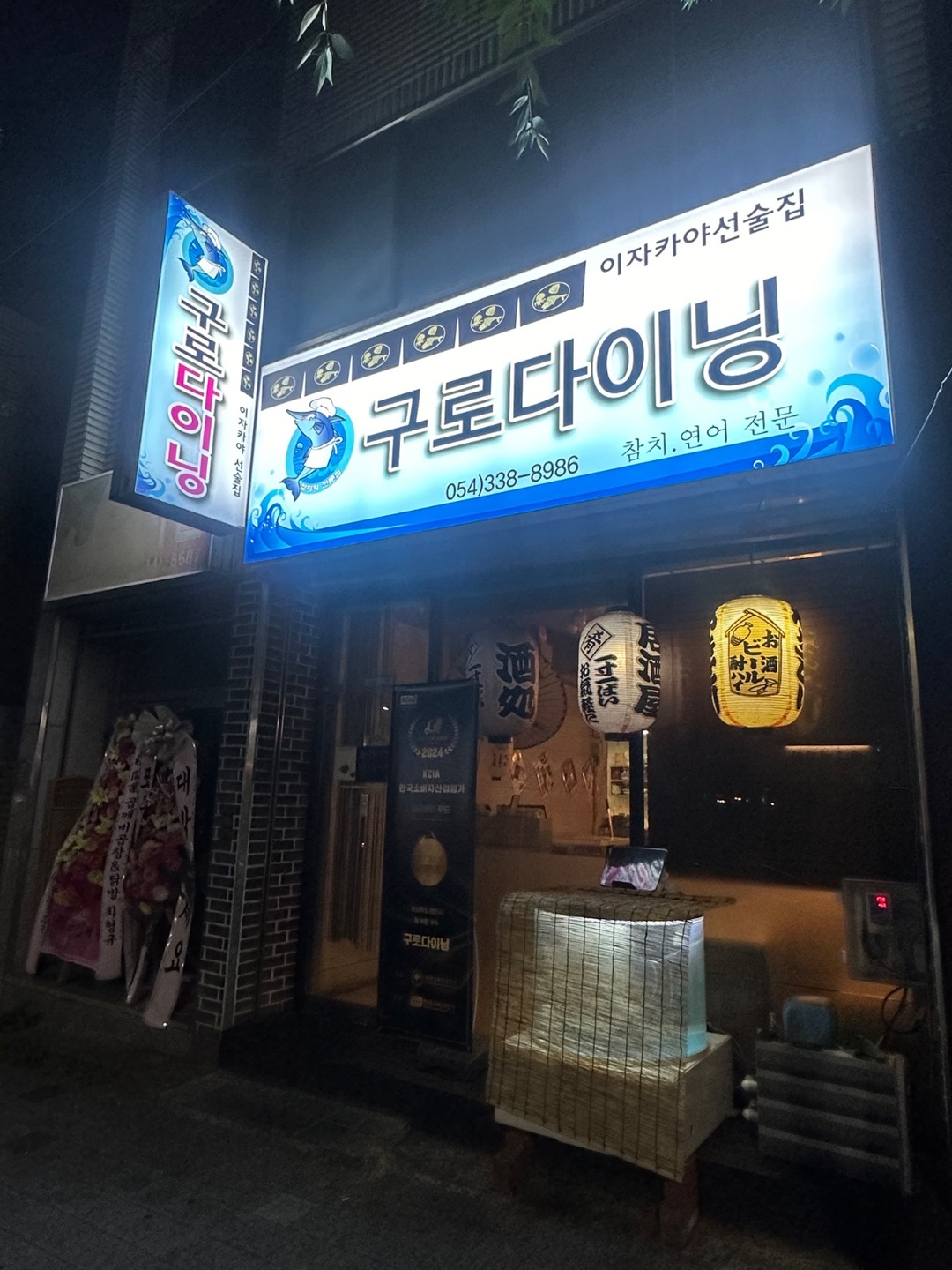 야사동 구로다이닝 아르바이트 장소