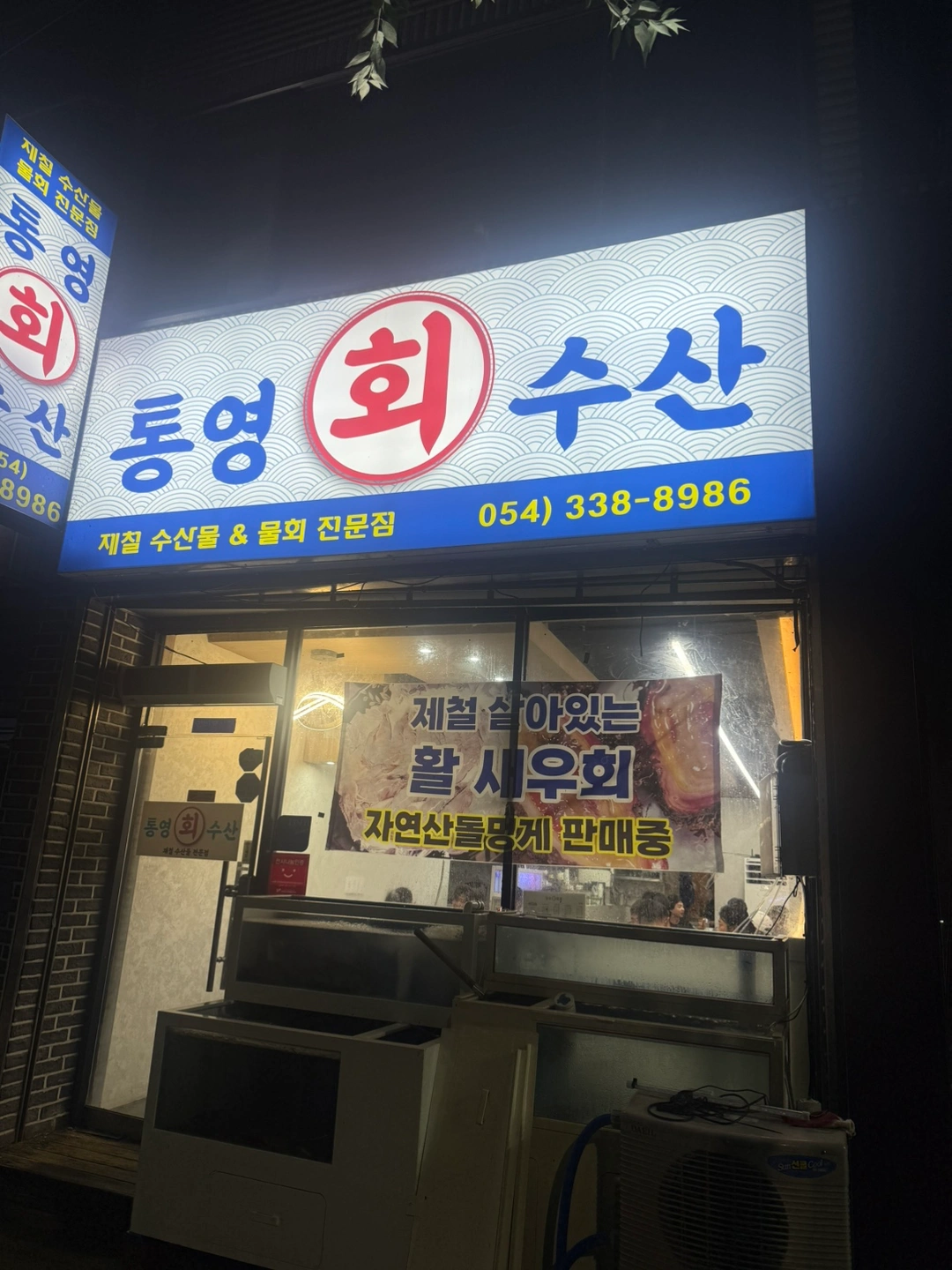 통영수산 주말홀서빙