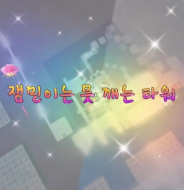 게임 잘하시는분! 로블, 마크, 파피플레이타임