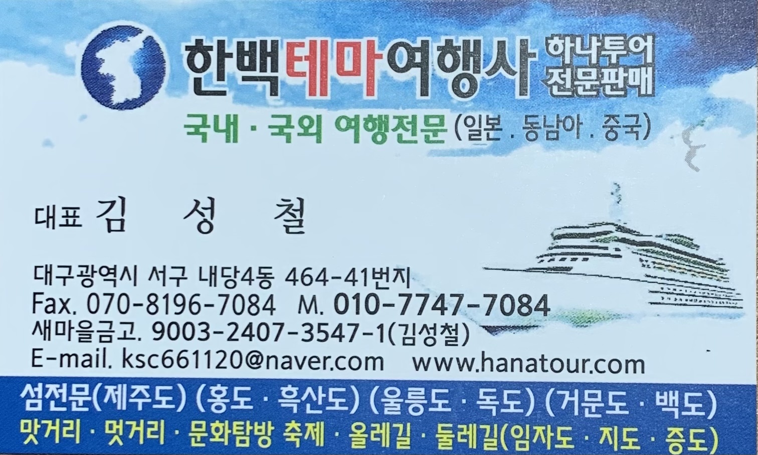 여행사 일일 가이드 모집 공고 썸네일