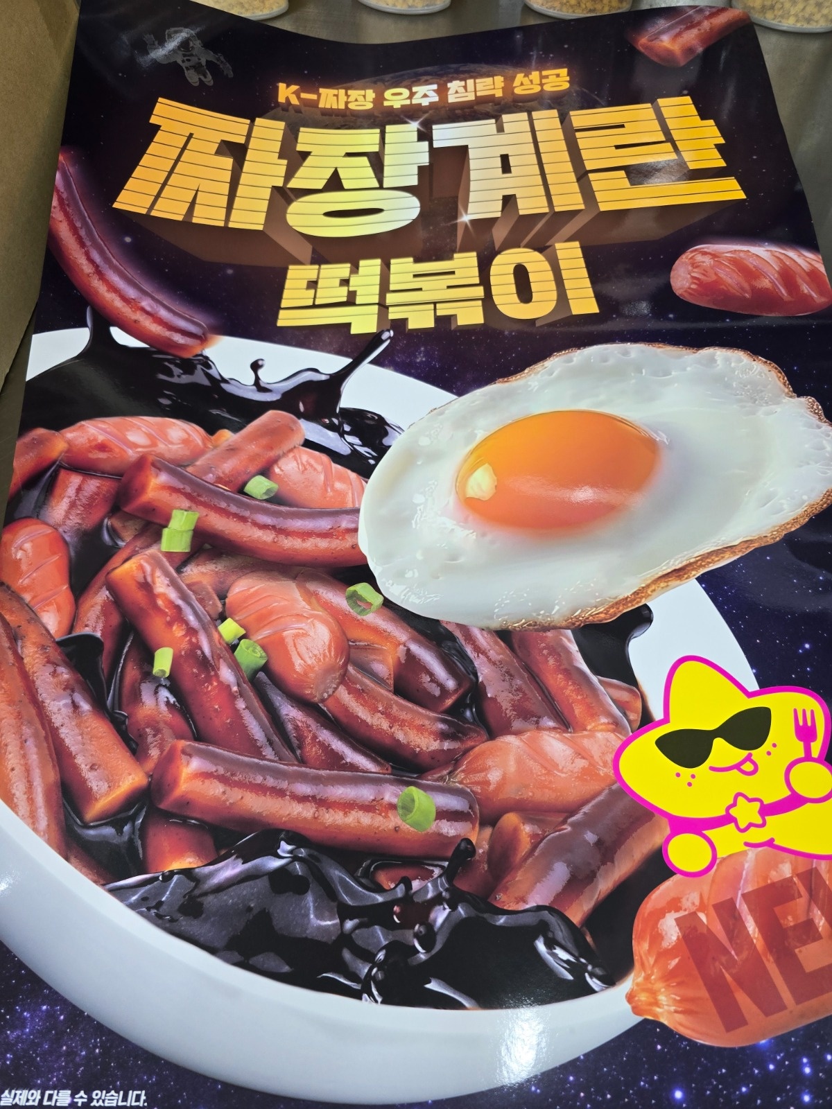 스텔라떡볶이동백점 공고 썸네일