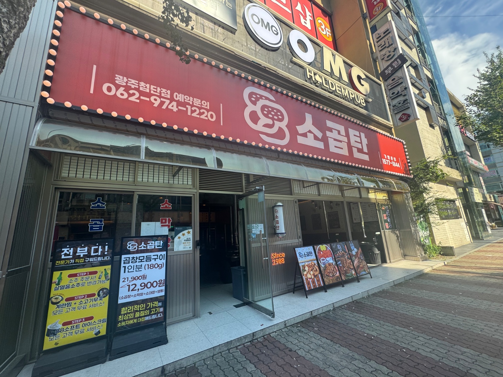 88소곱탄 첨단점 파트타임 모집합니다! 공고 썸네일