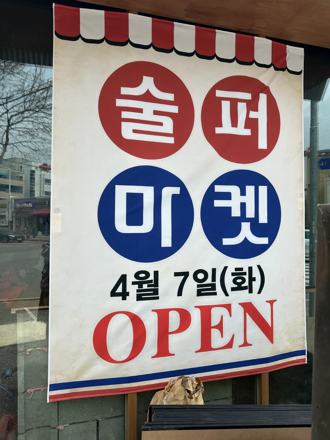 홀서빙 직원(칠금술퍼마켓)