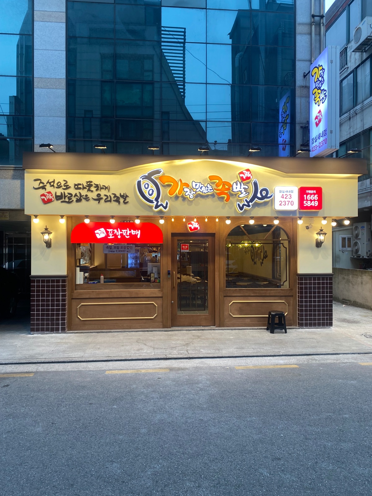 가장맛있는족발 잠실새내점에서 가족 모십니다. 공고 썸네일