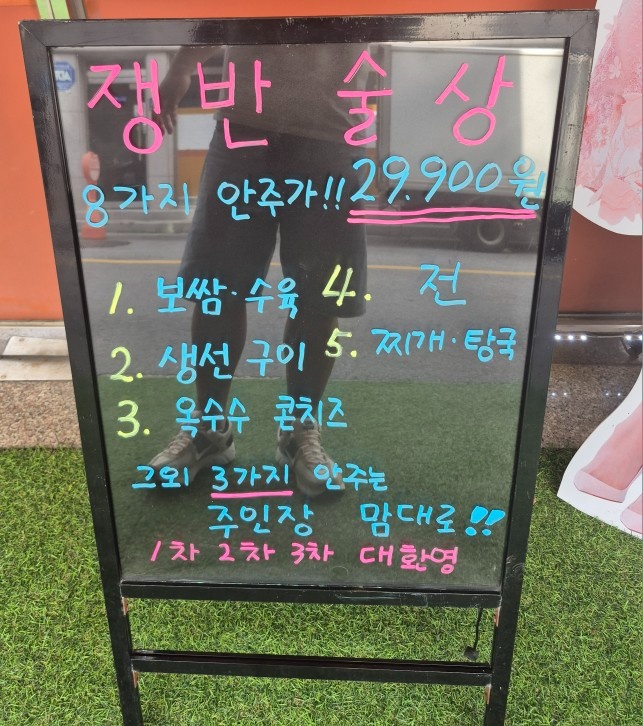 봉화산택지 골목길포차 홀써빙 구해요^^ 공고 썸네일