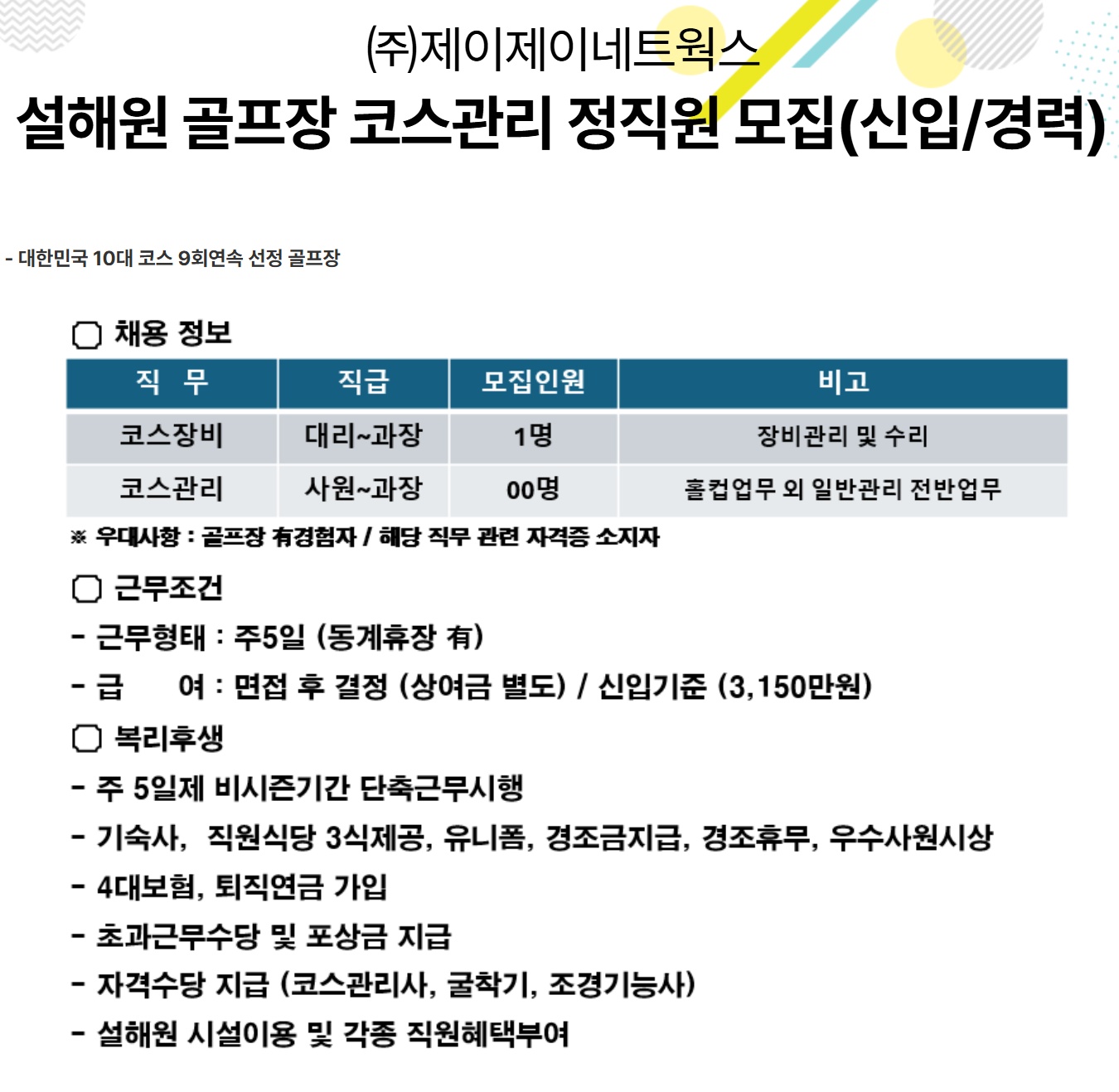 코스관리직 모집합니다 공고 썸네일