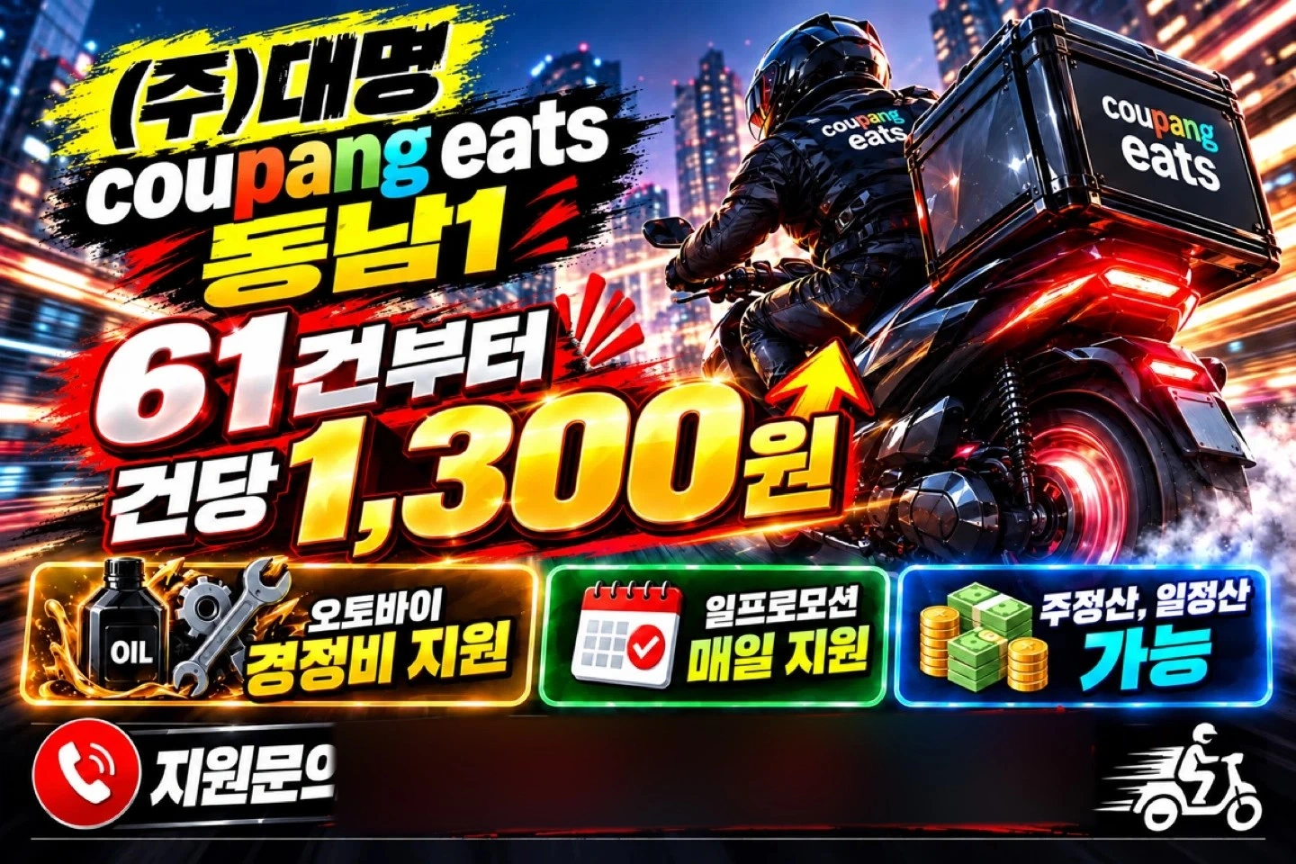 쿠팡이츠플러스 서북1,동남1 엄청난 프모 함께 하실분!