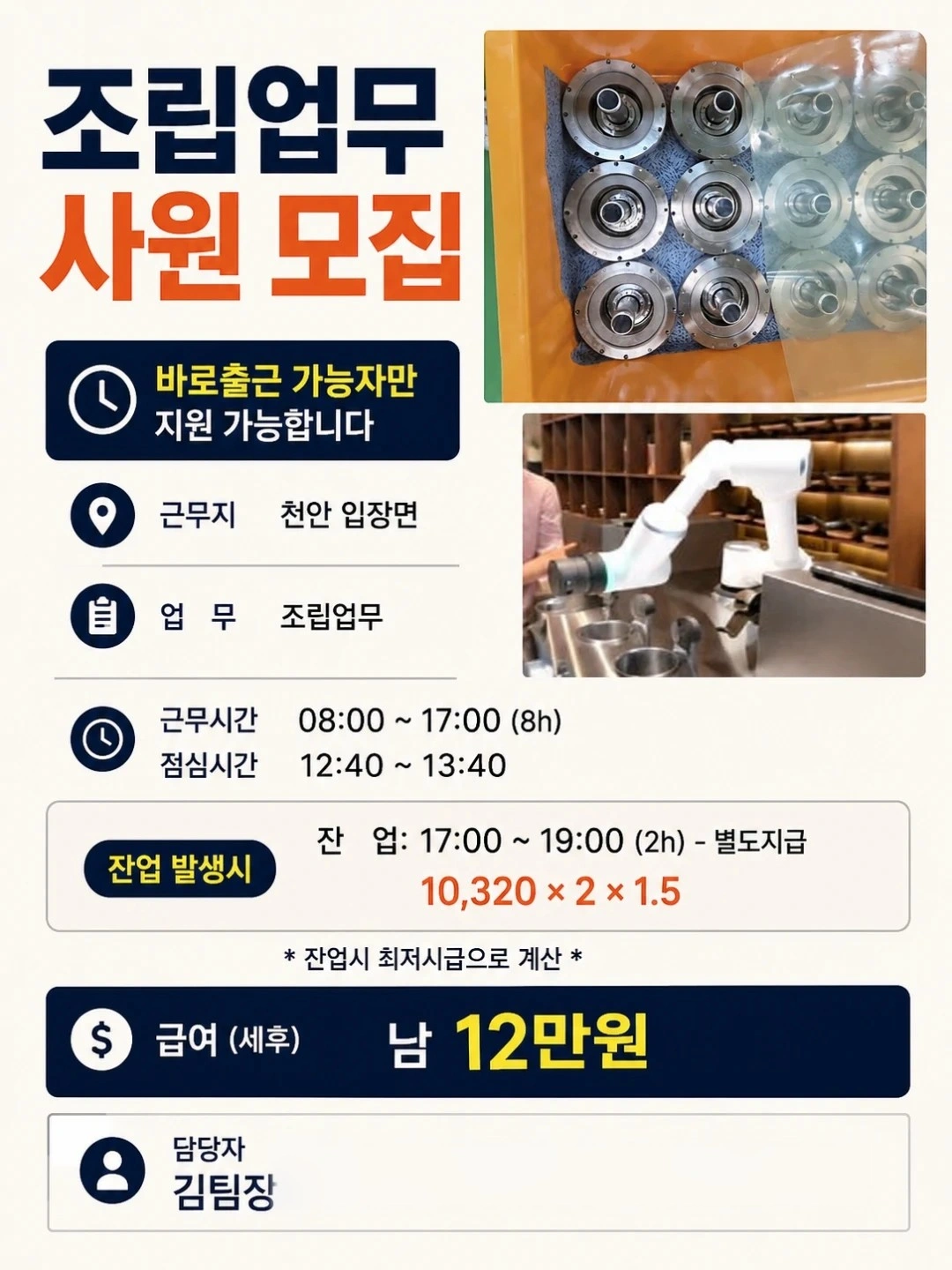 바로출근 천안입장 검사알바 주간2명/야간3명