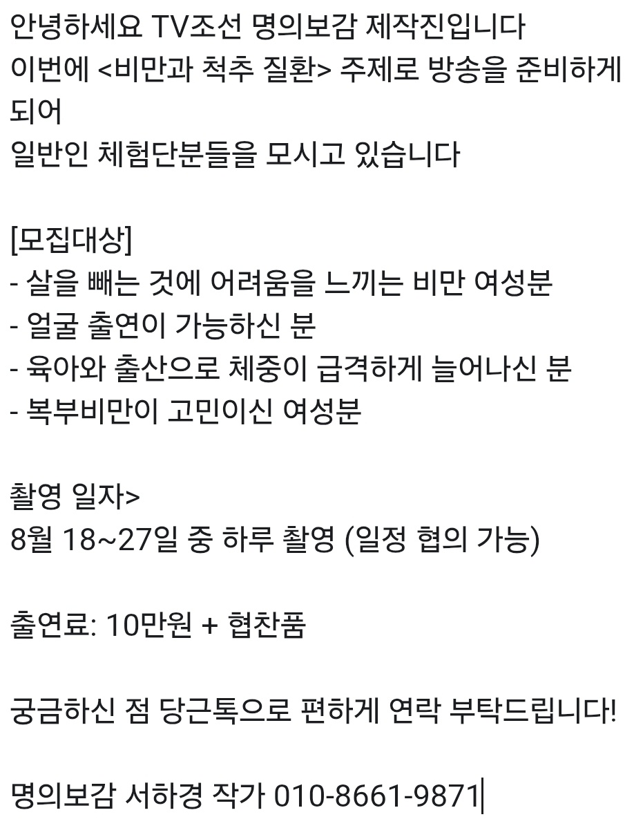 TV조선<명의보감> 체험단 모집합니다 공고 썸네일