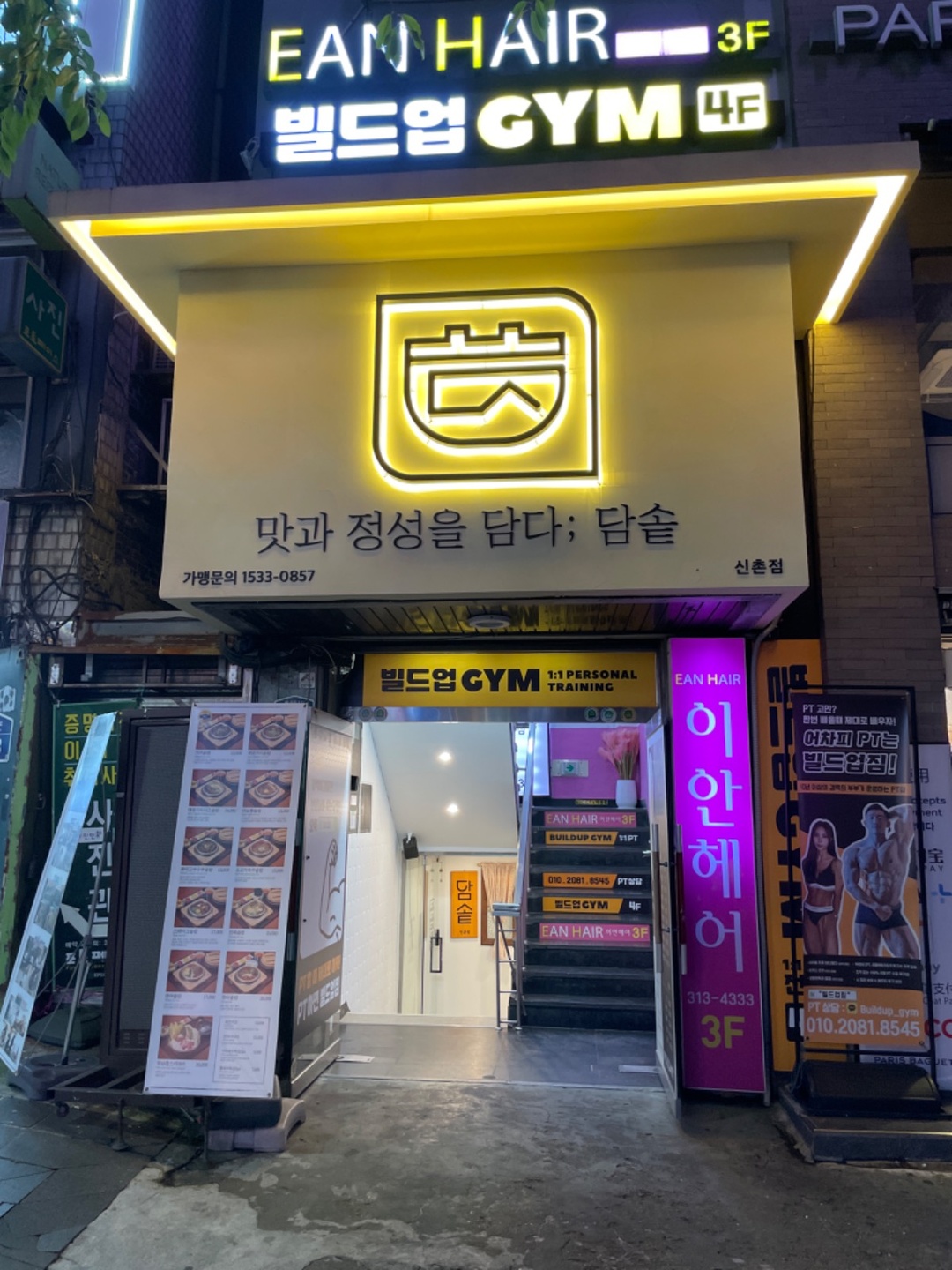 창천동 담솥신촌점 아르바이트 장소