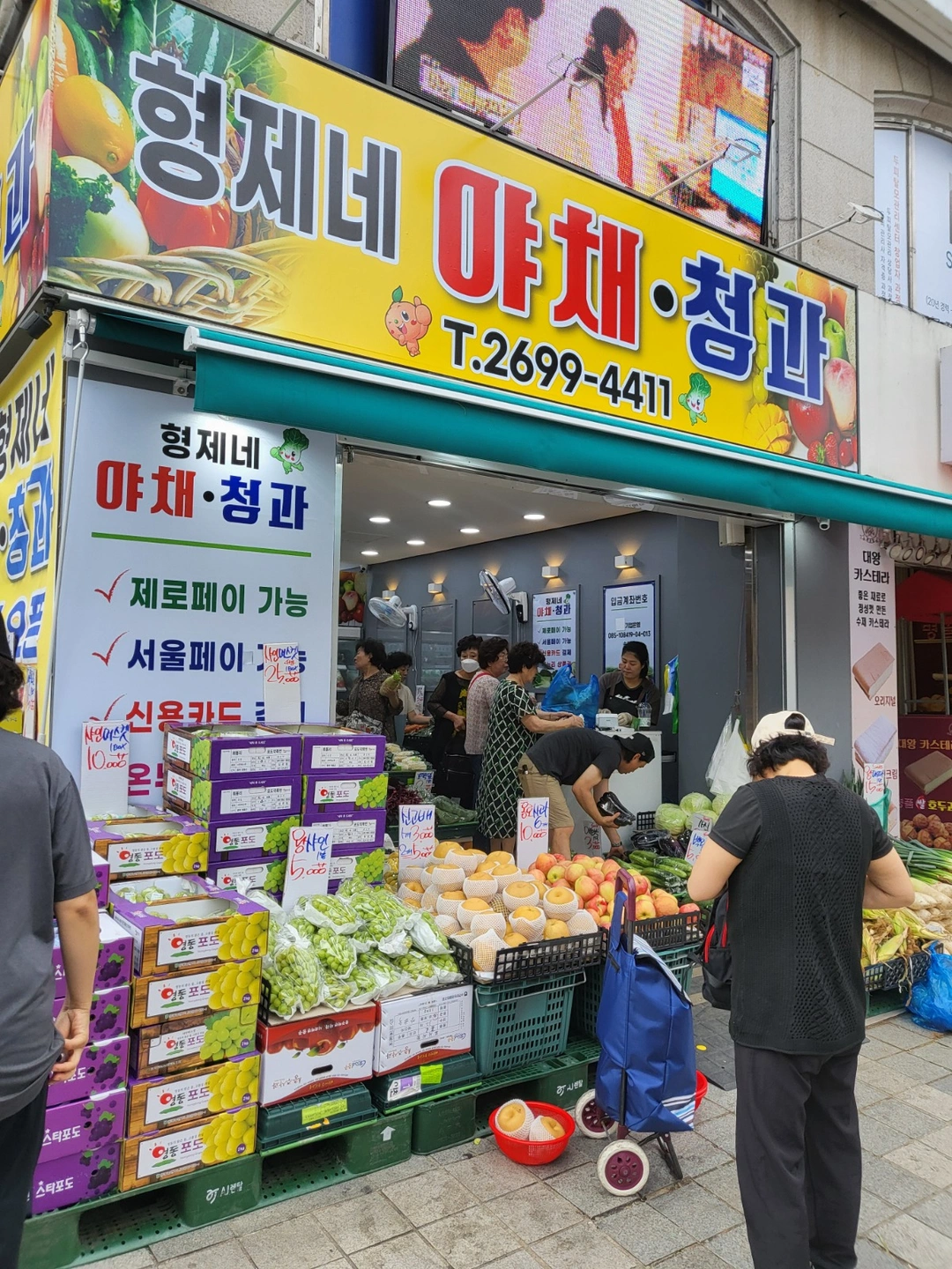 목동역8번출구 형제네 야채과일