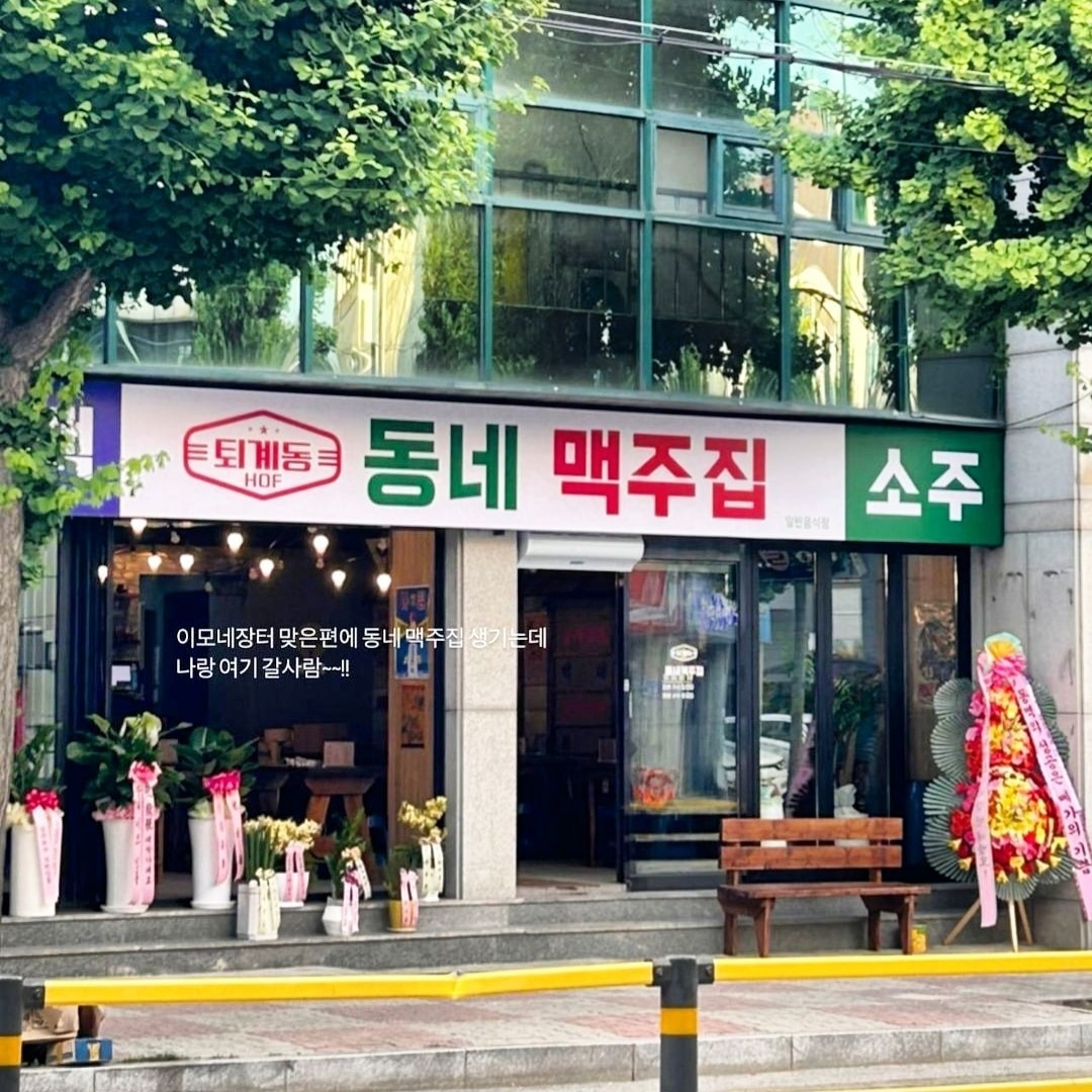 퇴계동 동네맥주집 홀멤버를 구합니다 공고 썸네일