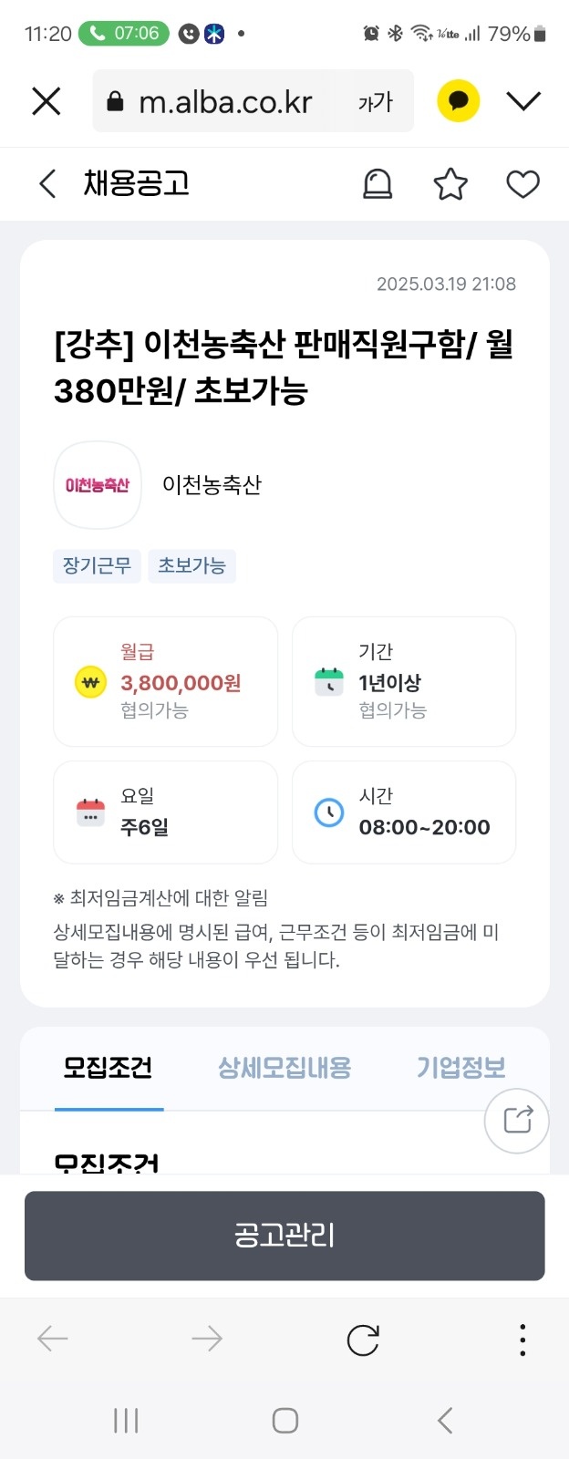이천농축산 정육판매  1톤화물수동 운전가능자 공고 썸네일