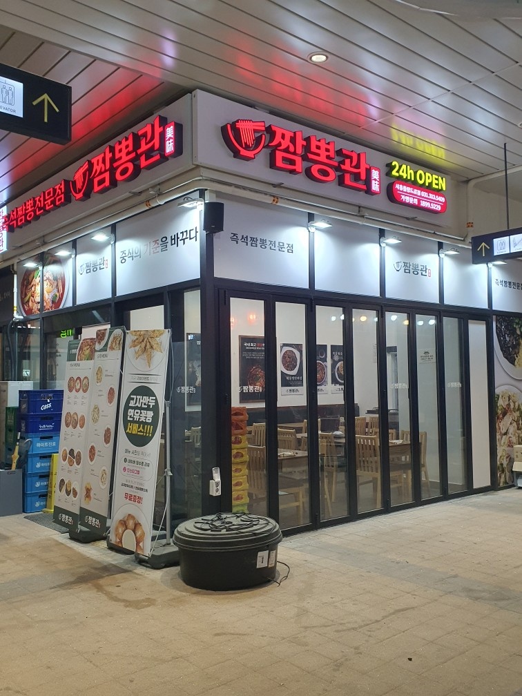 짬뽕관 플랑드르 주5일 주방직원 구합니다. 공고 썸네일