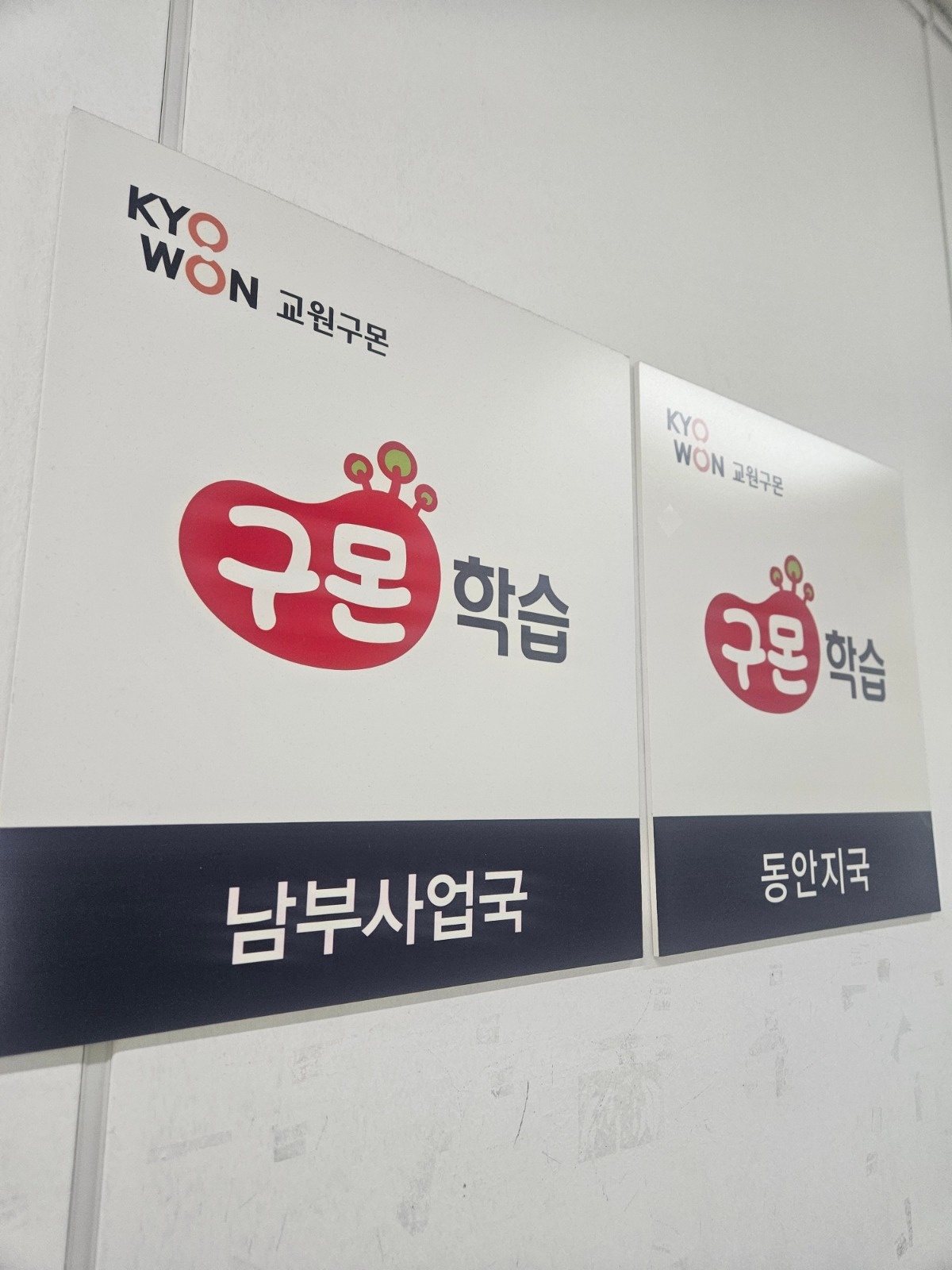 주2-3일근무가능/정년없는직장/주부환영/유아초등관리 공고 썸네일