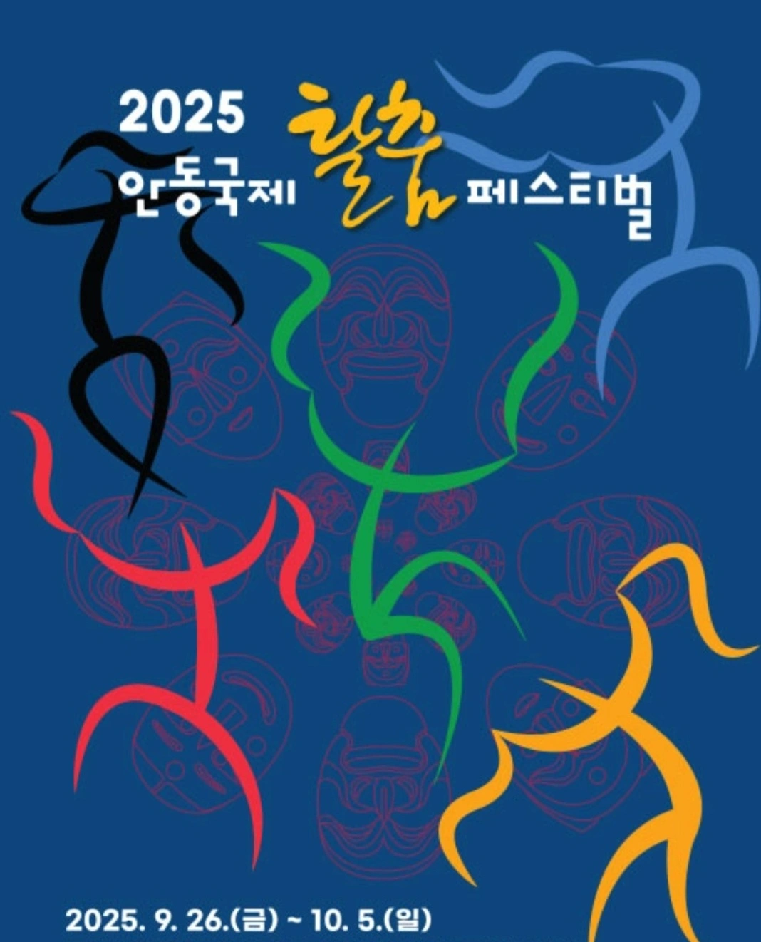 안동탈춤축제 알바구합니다