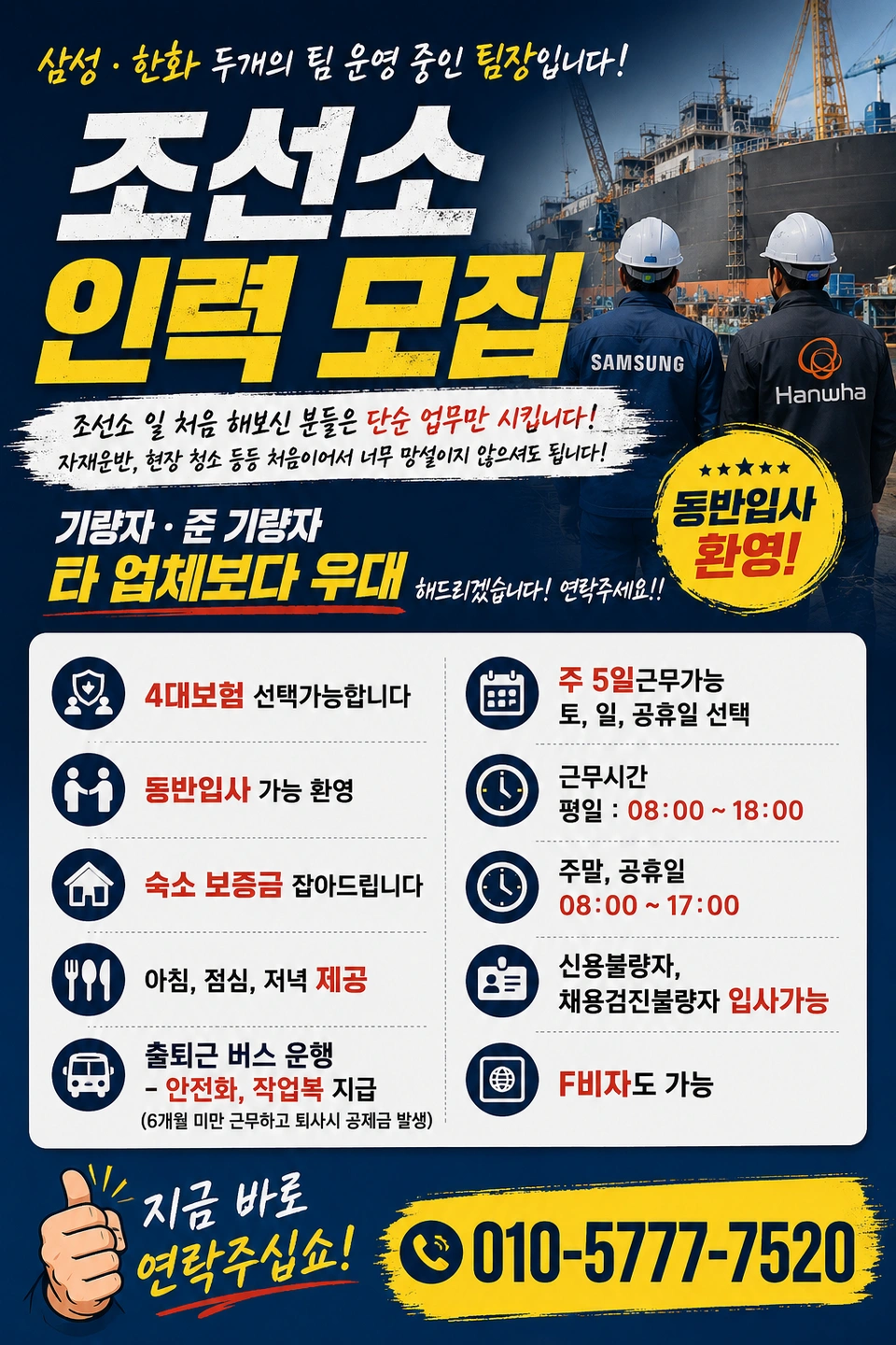 (삼성중공업,한화오션)발판공 모집 합니다!